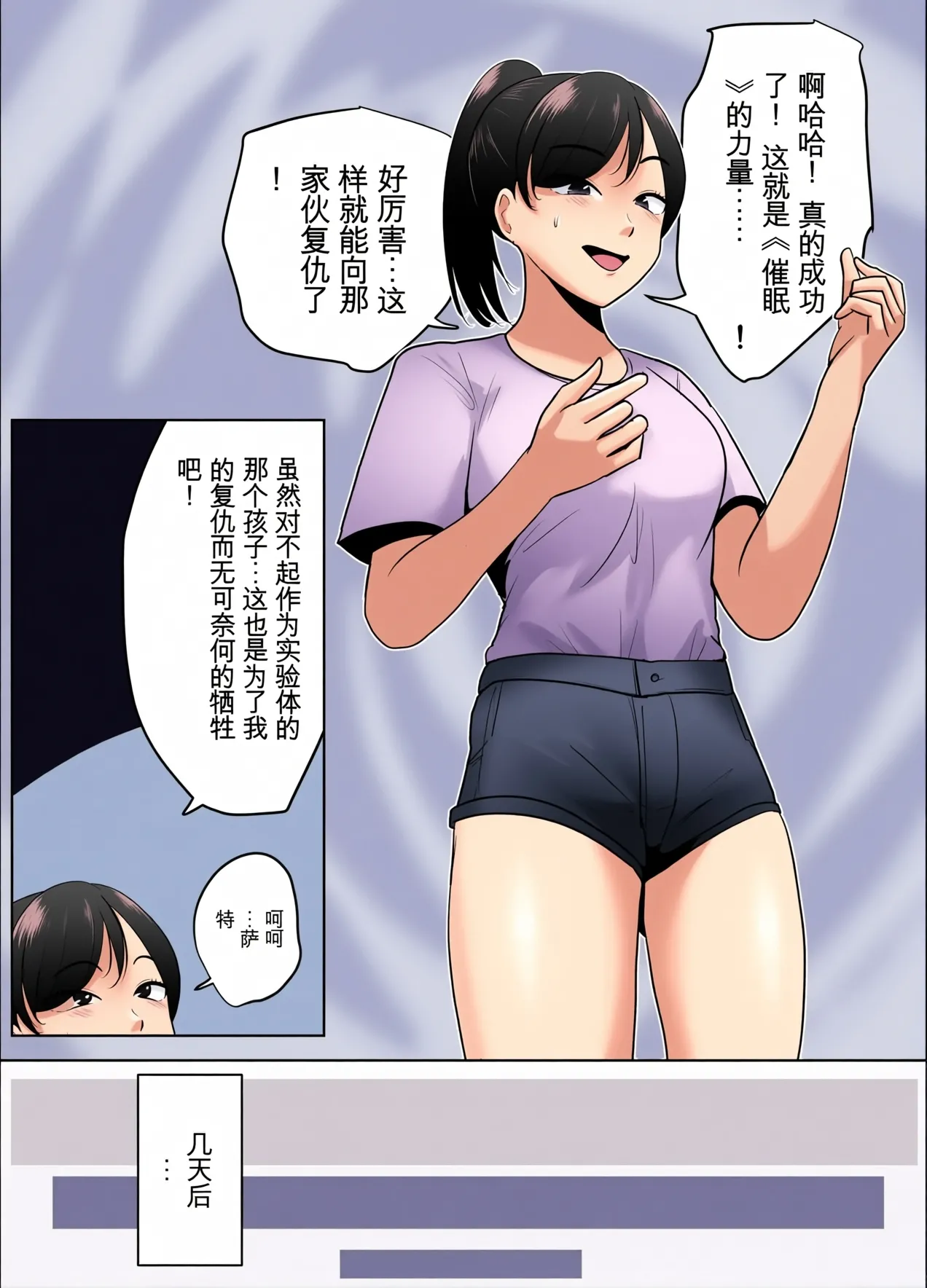 Page 3 of 催眠冤罪事件！Chinese上色