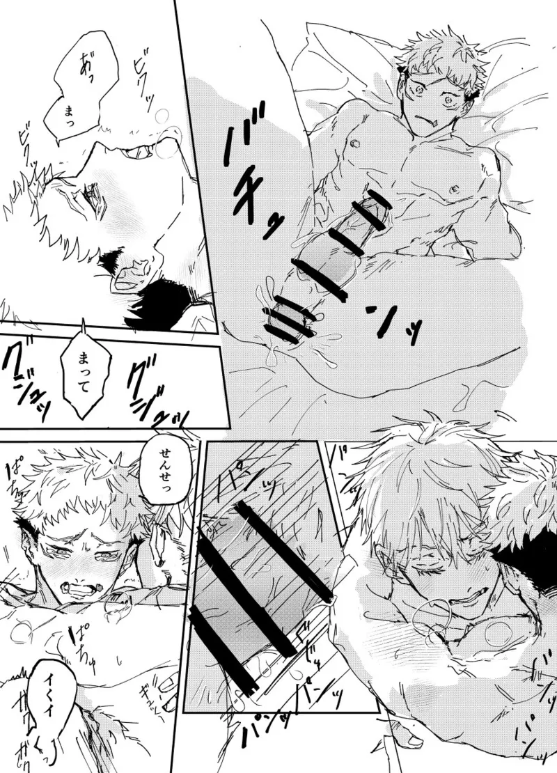 Page 16 of [Bisuo] Trash (Jujutsu Kaisen) [Digital]