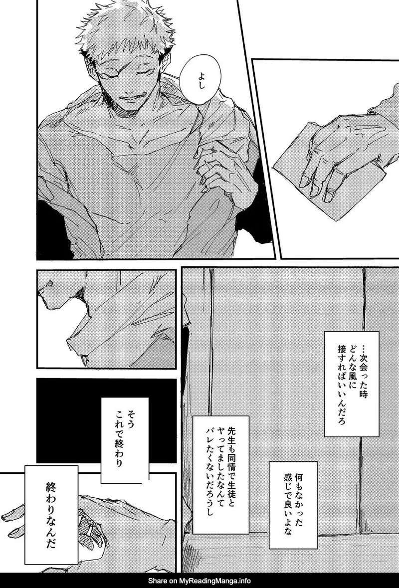 Page 29 of [Bisuo] Trash (Jujutsu Kaisen) [Digital]