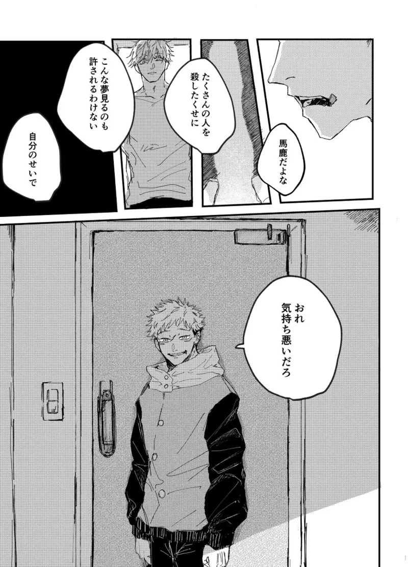 Page 34 of [Bisuo] Trash (Jujutsu Kaisen) [Digital]