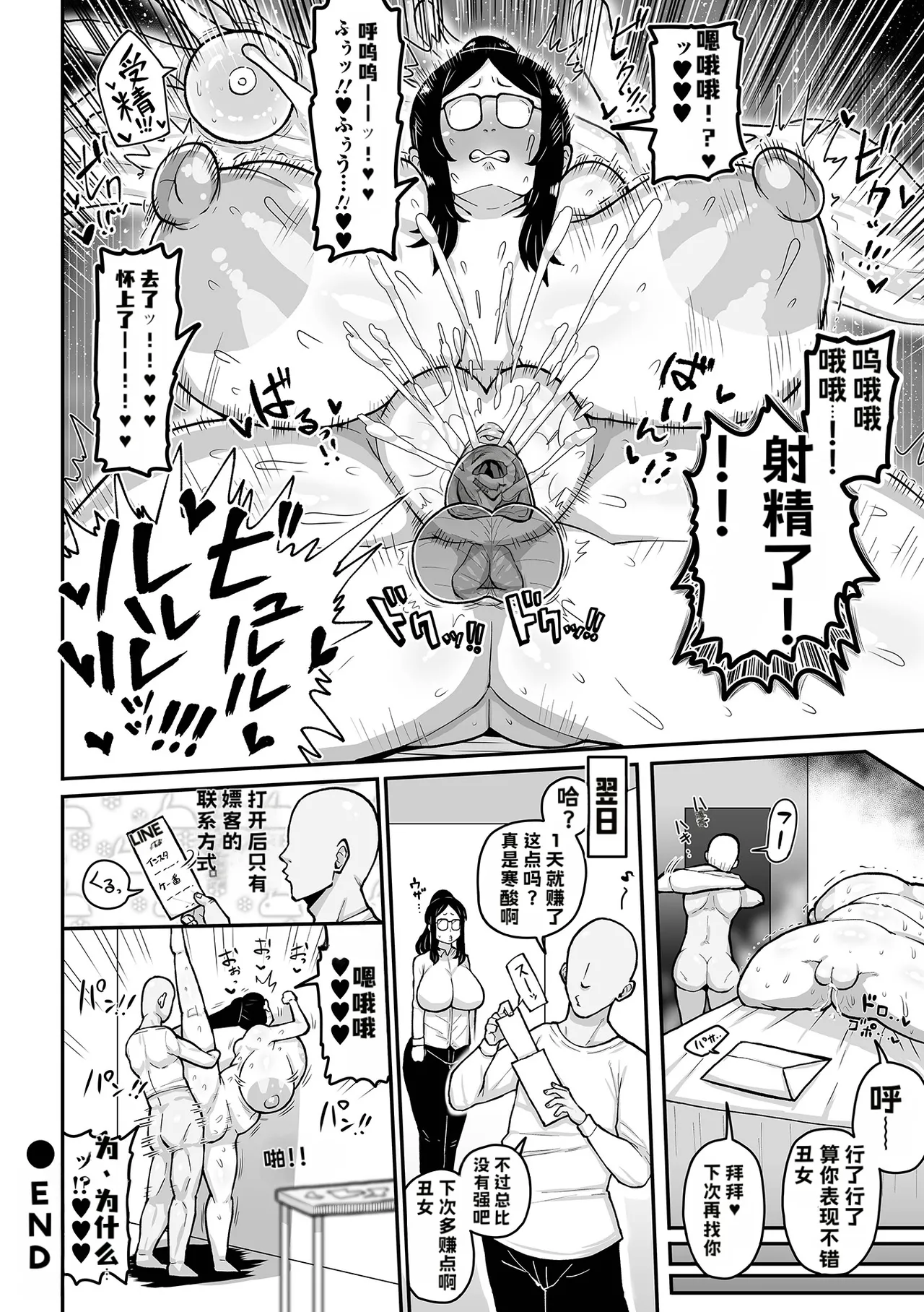 Page 32 of [歯肉はぐき(Shiniku Haguki)] 肉弹・啪啪啪土气小妹子丨肉弾・パコパコ地味子ちゃん[虎哥个人汉化]