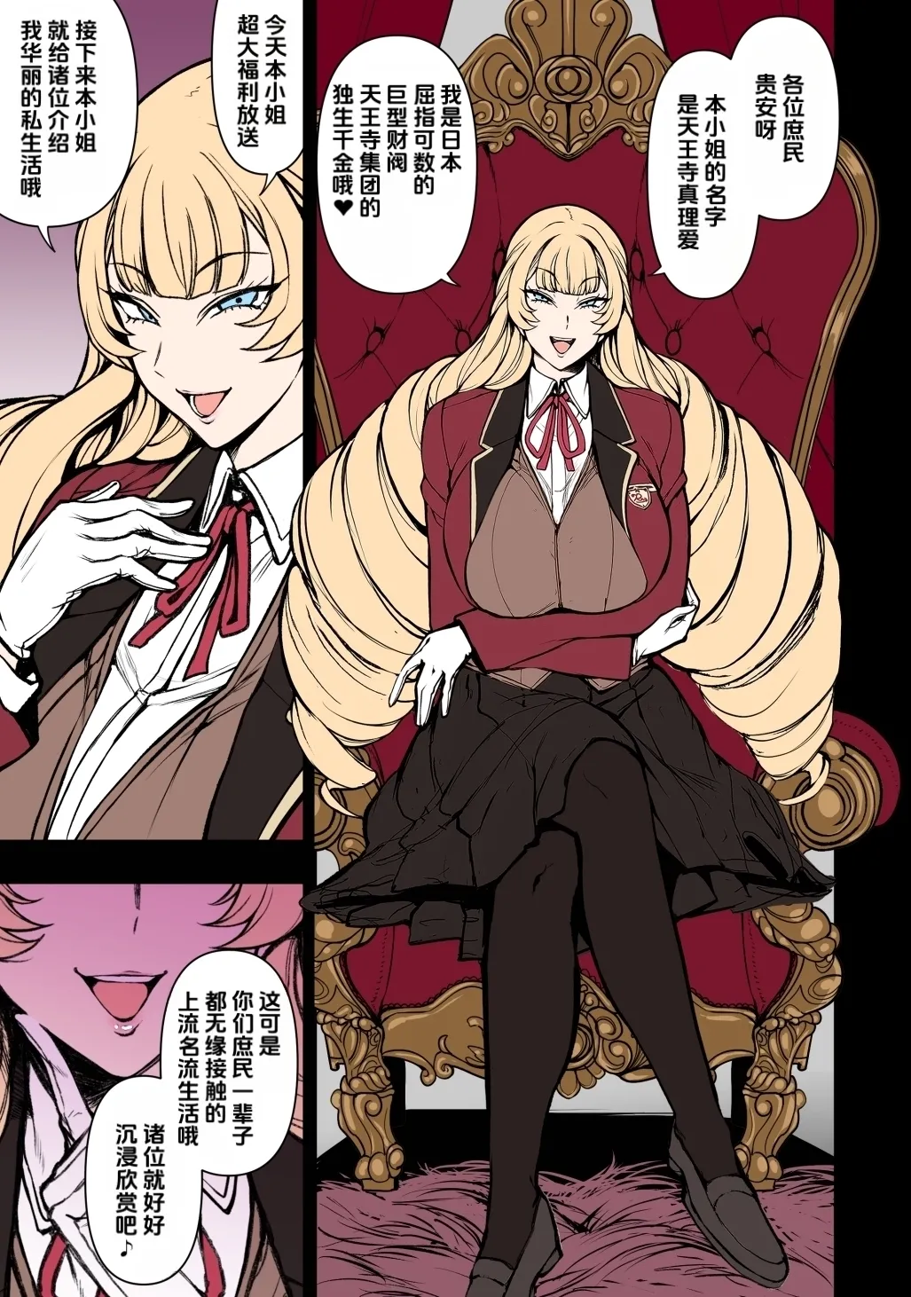 Page 1 of [Aiue Oka] Tennouji Maria no Kareinaru Tsuitachi (Zenpen) (Chinese)