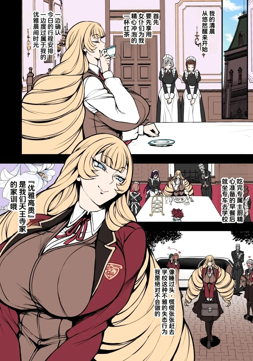 Page 2 of [Aiue Oka] Tennouji Maria no Kareinaru Tsuitachi (Zenpen) (Chinese)