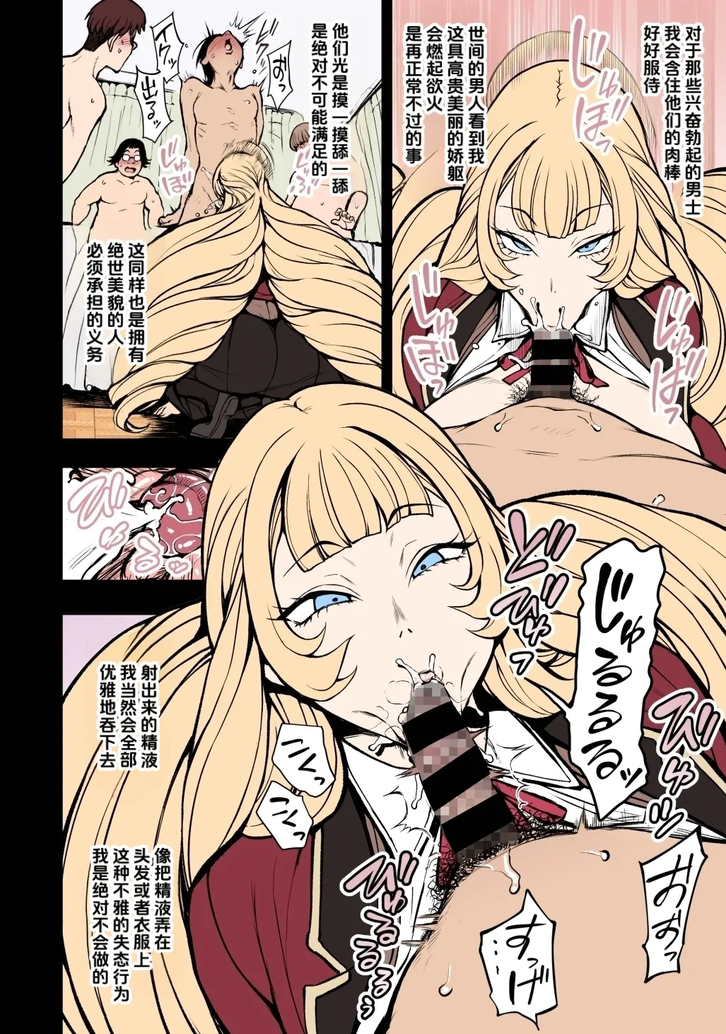 Page 4 of [Aiue Oka] Tennouji Maria no Kareinaru Tsuitachi (Zenpen) (Chinese)