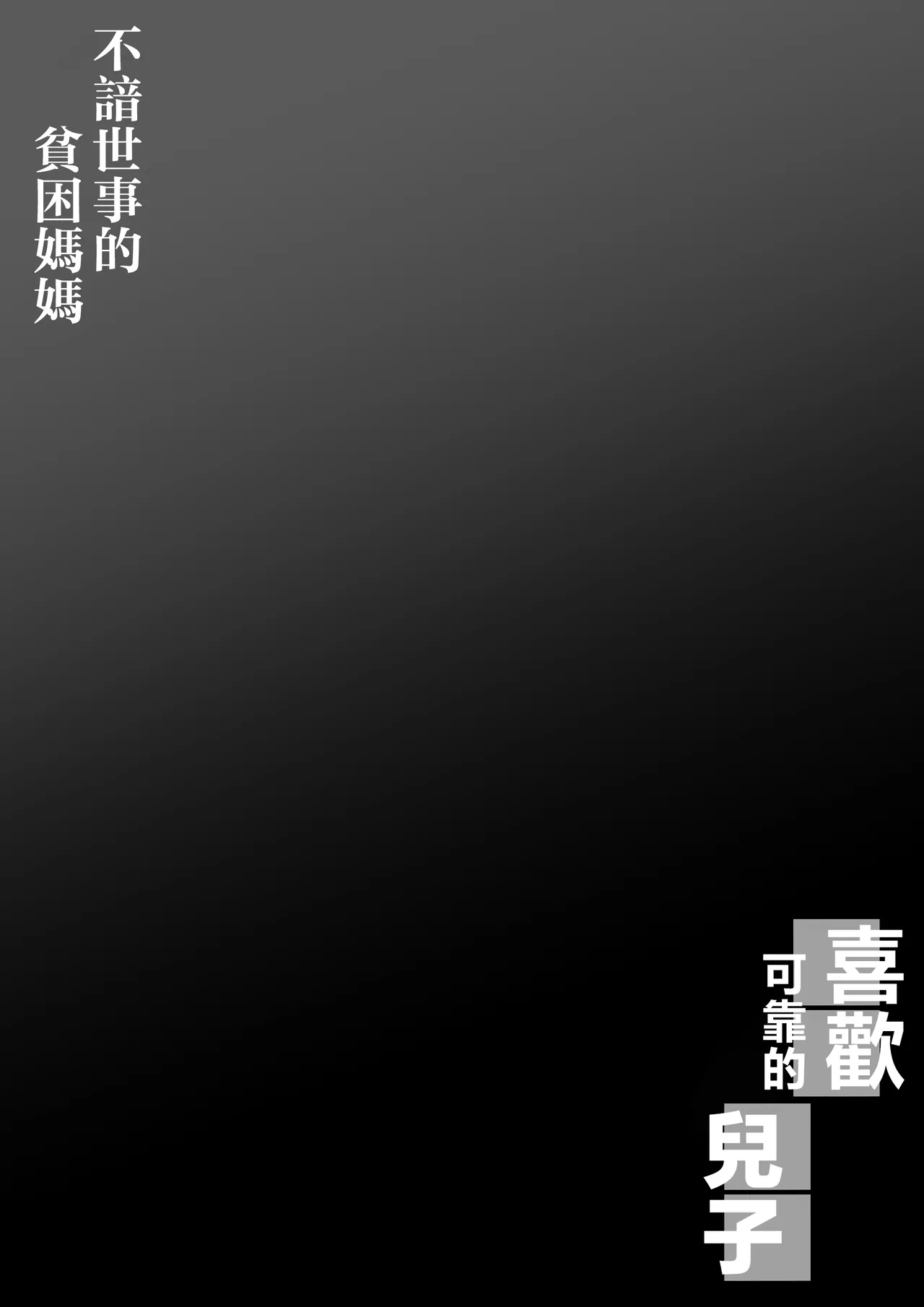 Page 2 of [Daidai Shikibu] seken sira zu no hinkon shinmama ha、 sikkarimono no musuko ga suki [Chinese]