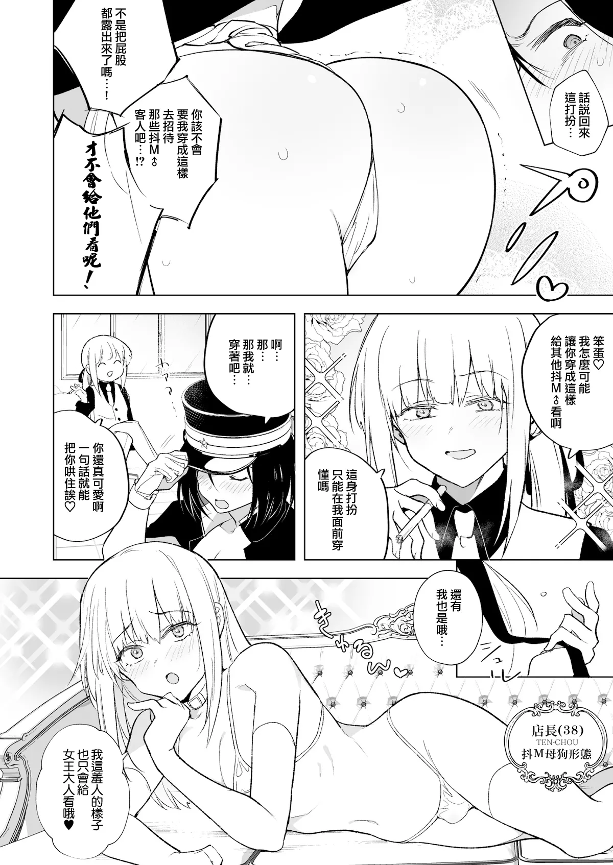 Page 3 of [TETRARA (Tokiwa Yutaka)] 適性為0的扶她女王大人-兜襠布與口交皐月号 [Chinese] [沒有漢化]