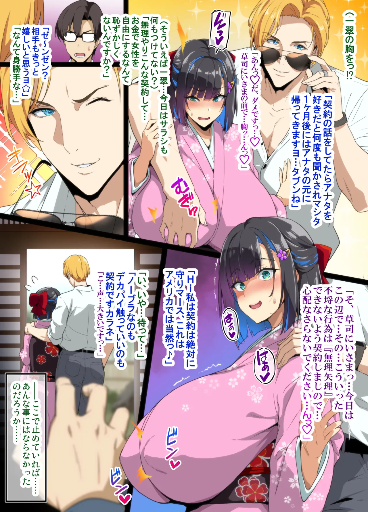 Page 7 of Chadou Yamato Nadeshiko NTR P01~22