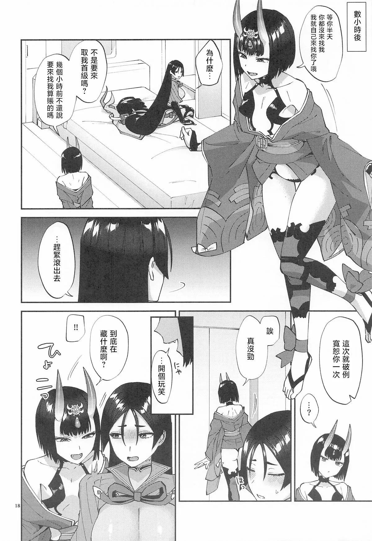 Page 18 of (C106) [Manmanya (Titiduki)] Futanari ni Natta Sei de (Fate/Grand Order) [Chinese] [沒有漢化]