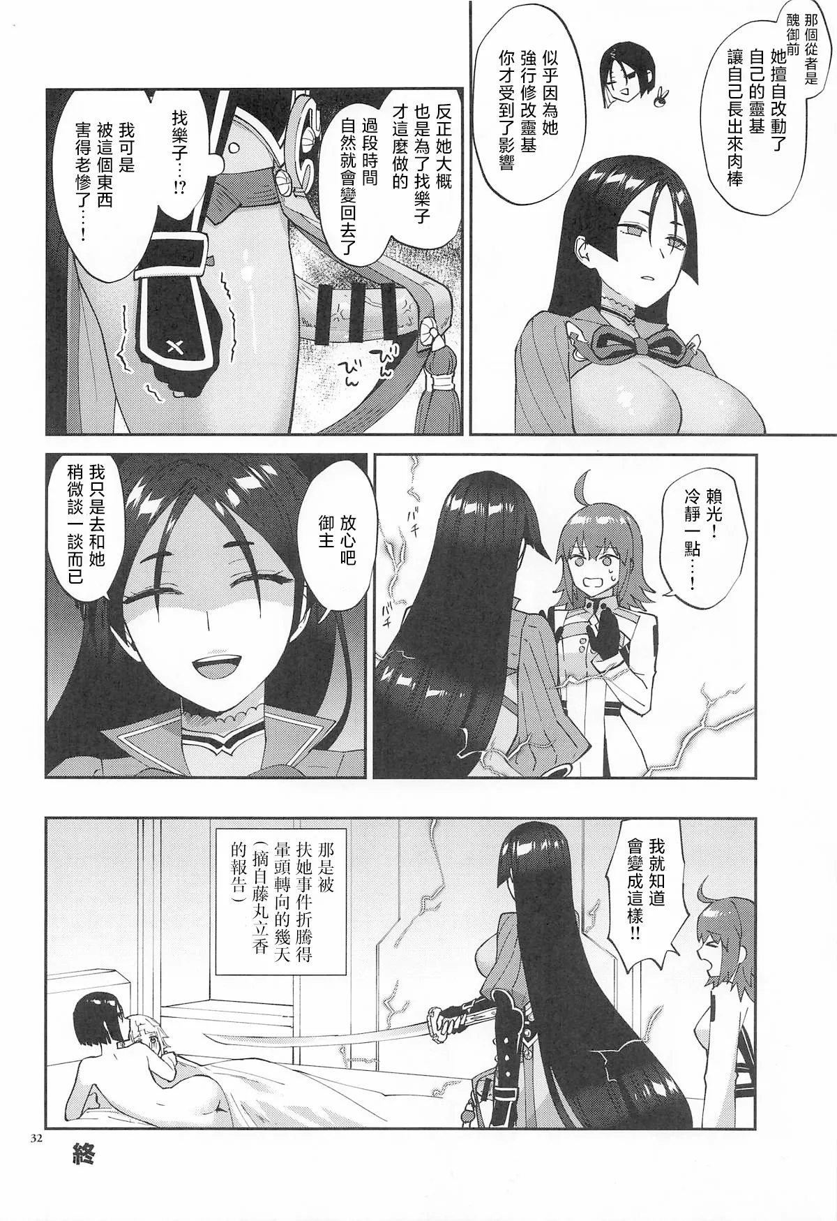 Page 32 of (C106) [Manmanya (Titiduki)] Futanari ni Natta Sei de (Fate/Grand Order) [Chinese] [沒有漢化]