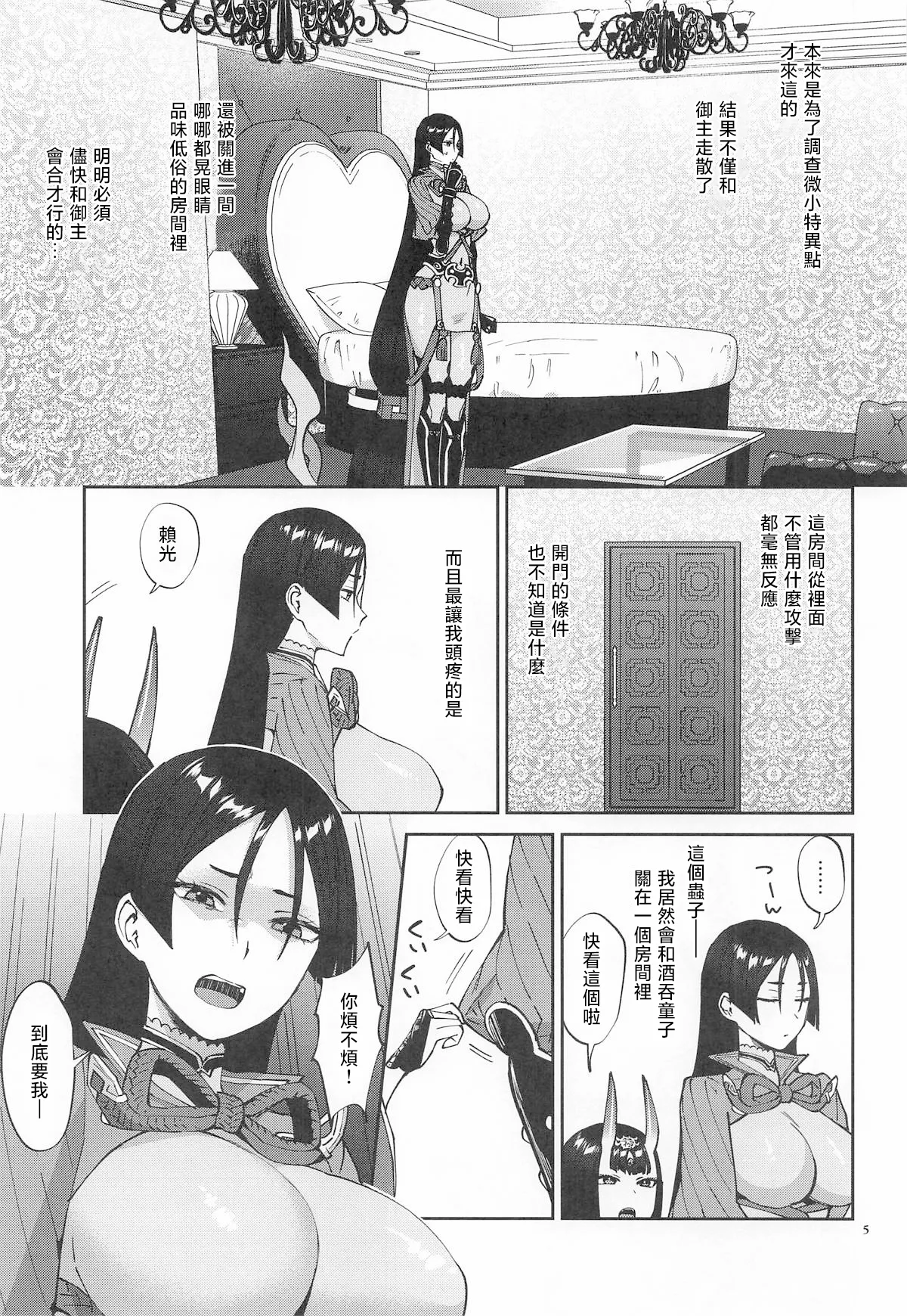 Page 5 of (C106) [Manmanya (Titiduki)] Futanari ni Natta Sei de (Fate/Grand Order) [Chinese] [沒有漢化]
