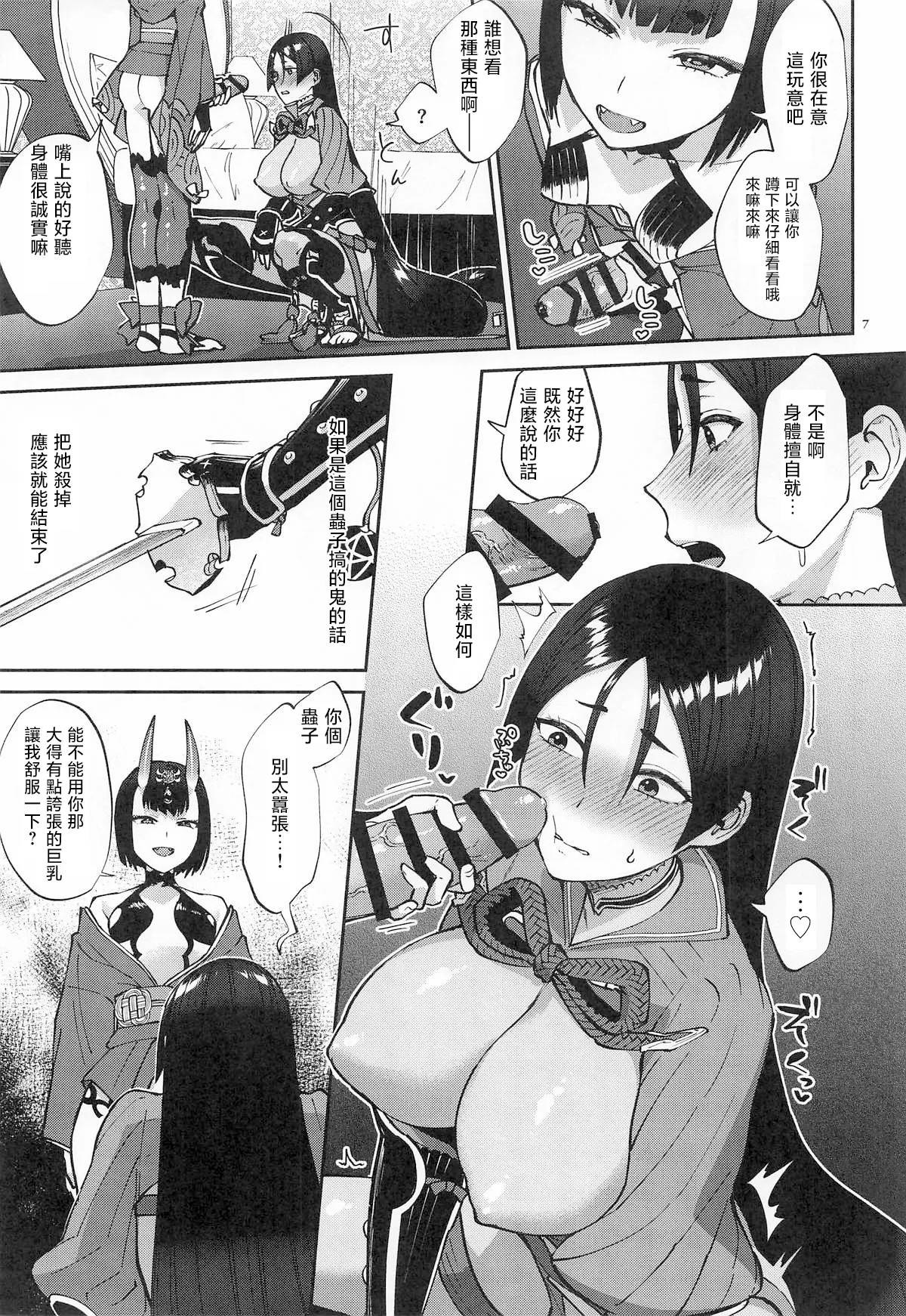 Page 7 of (C106) [Manmanya (Titiduki)] Futanari ni Natta Sei de (Fate/Grand Order) [Chinese] [沒有漢化]