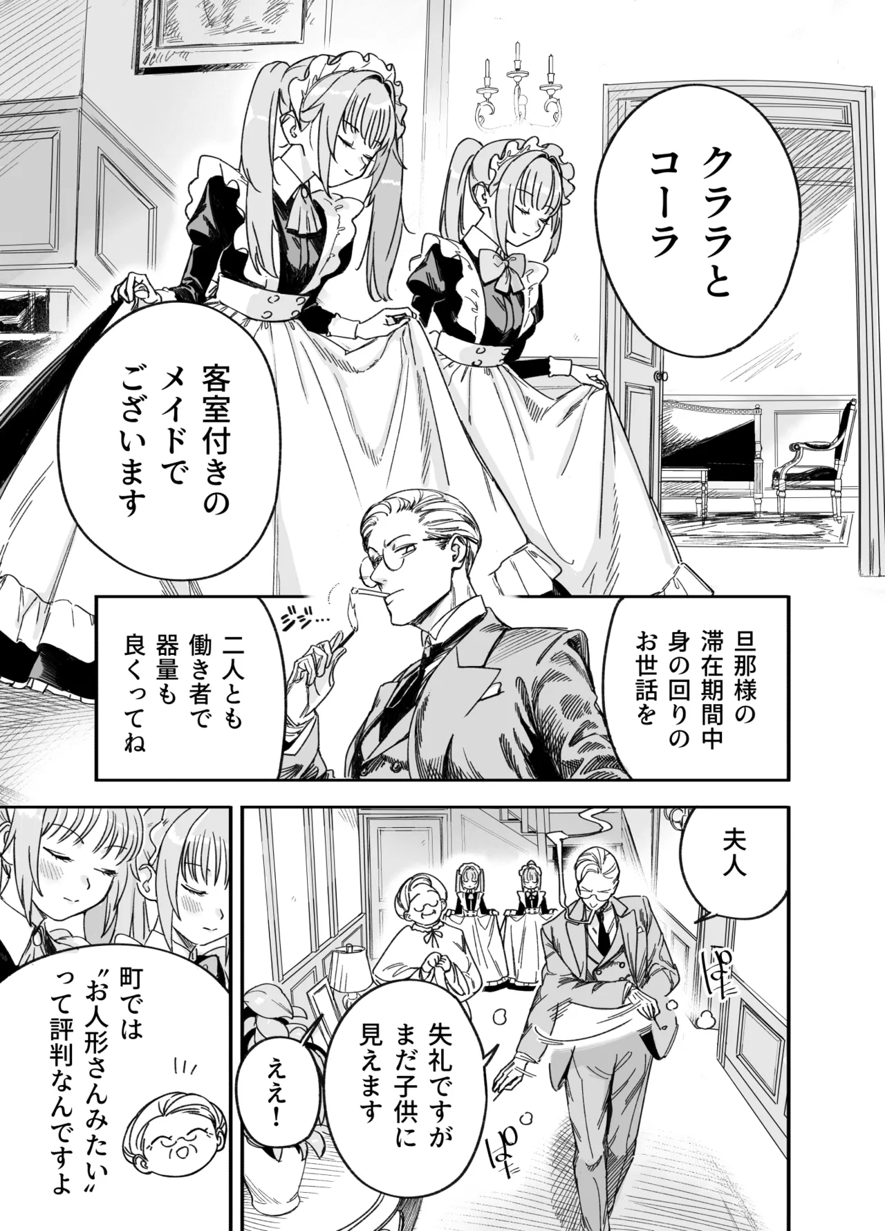 Page 3 of [F no Kottoubako (Onizuka Frill)] Futago Maid no Clara to Cola: Sei no Mezame!