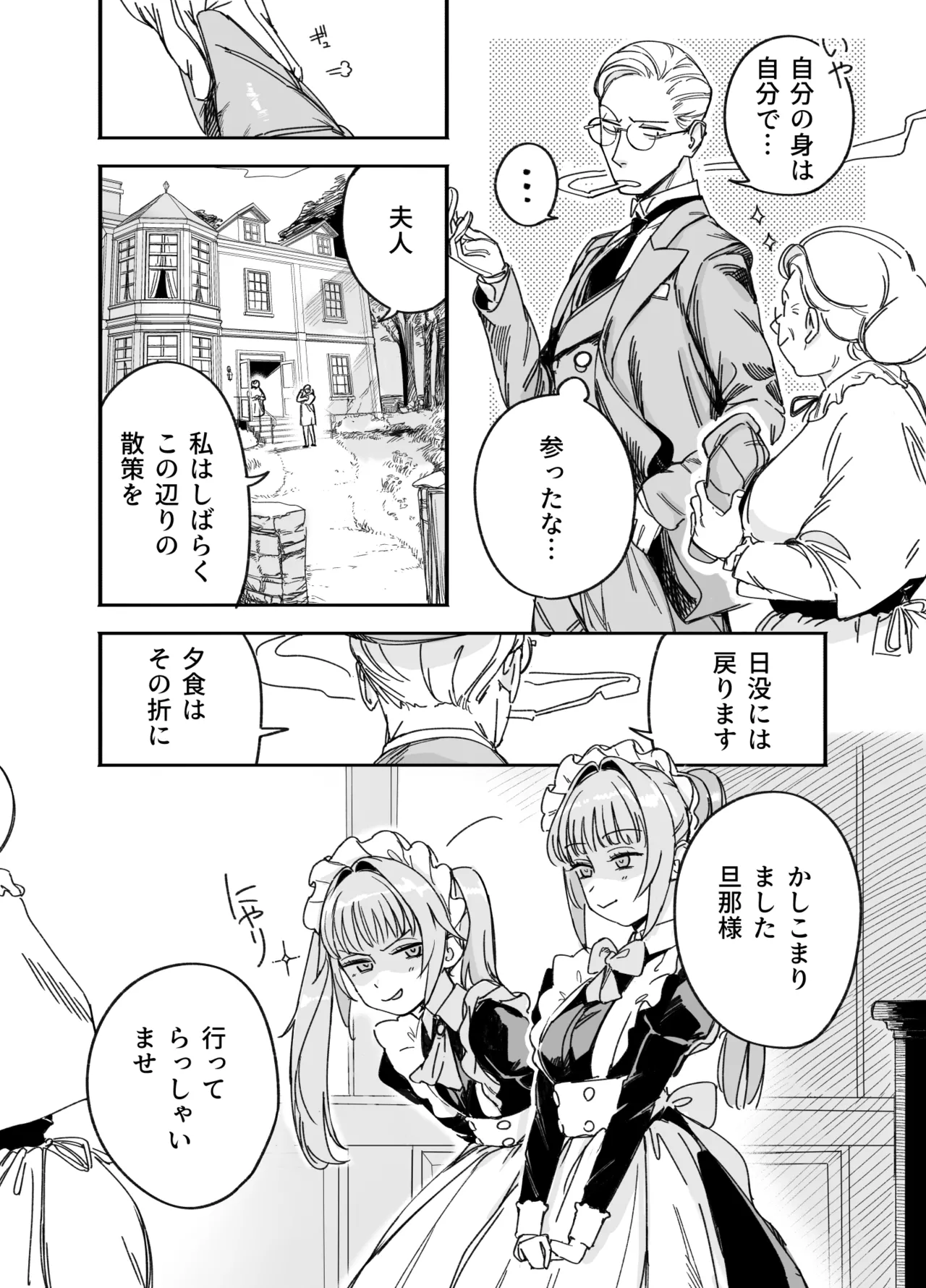 Page 4 of [F no Kottoubako (Onizuka Frill)] Futago Maid no Clara to Cola: Sei no Mezame!