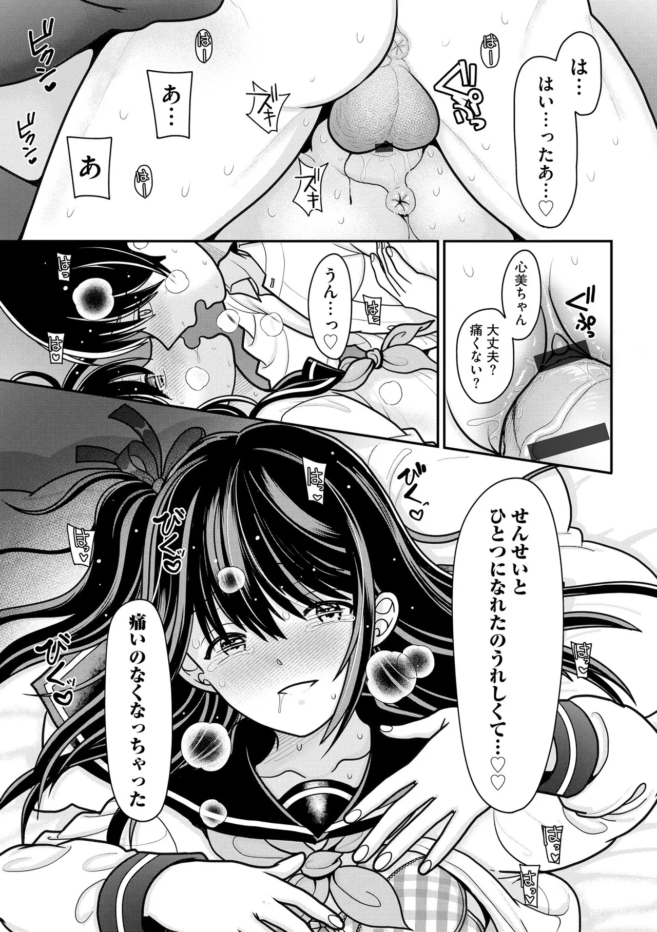 Page 116 of [REN] 生イキしすたぁほぉる [DL版]