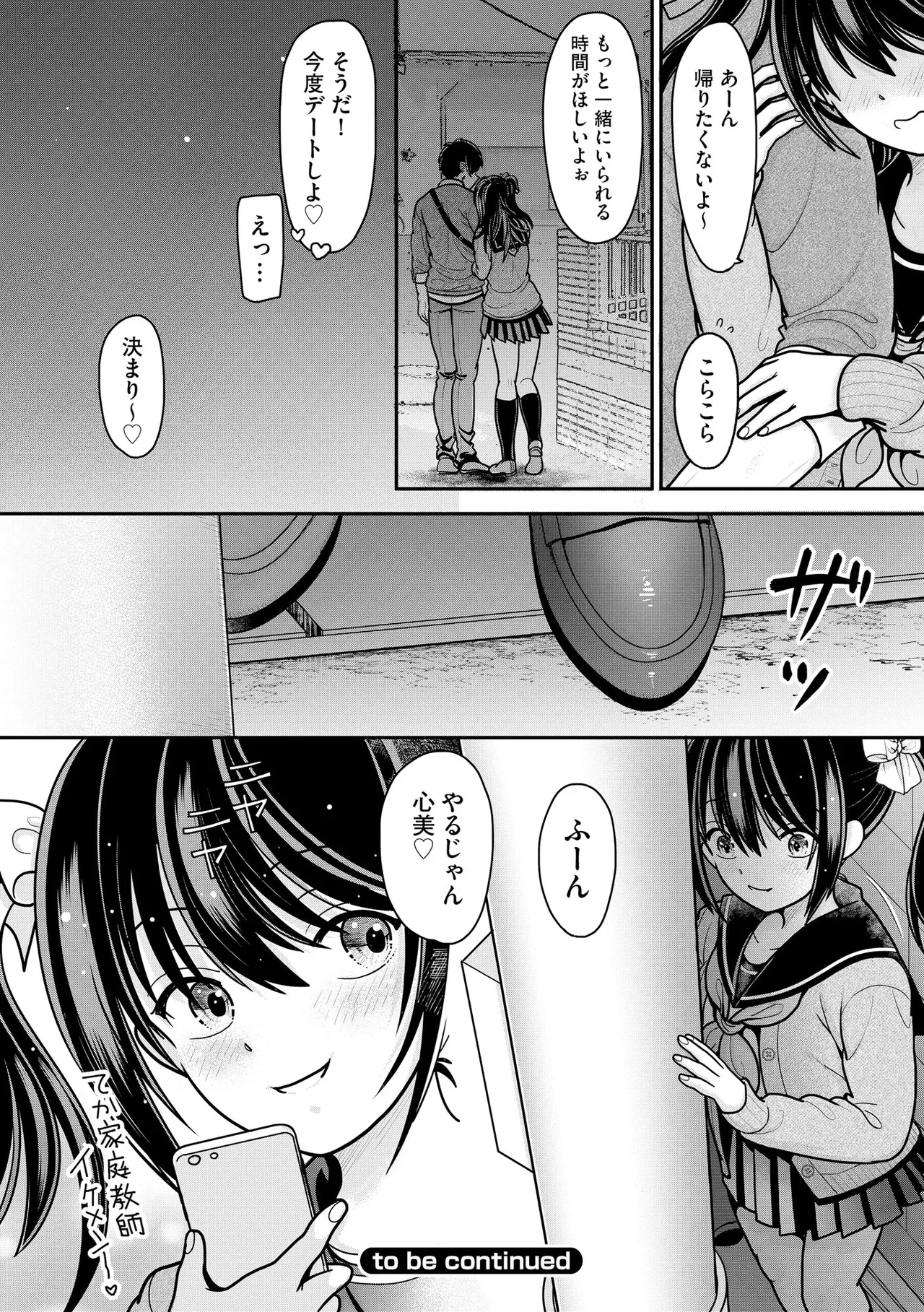 Page 149 of [REN] 生イキしすたぁほぉる [DL版]