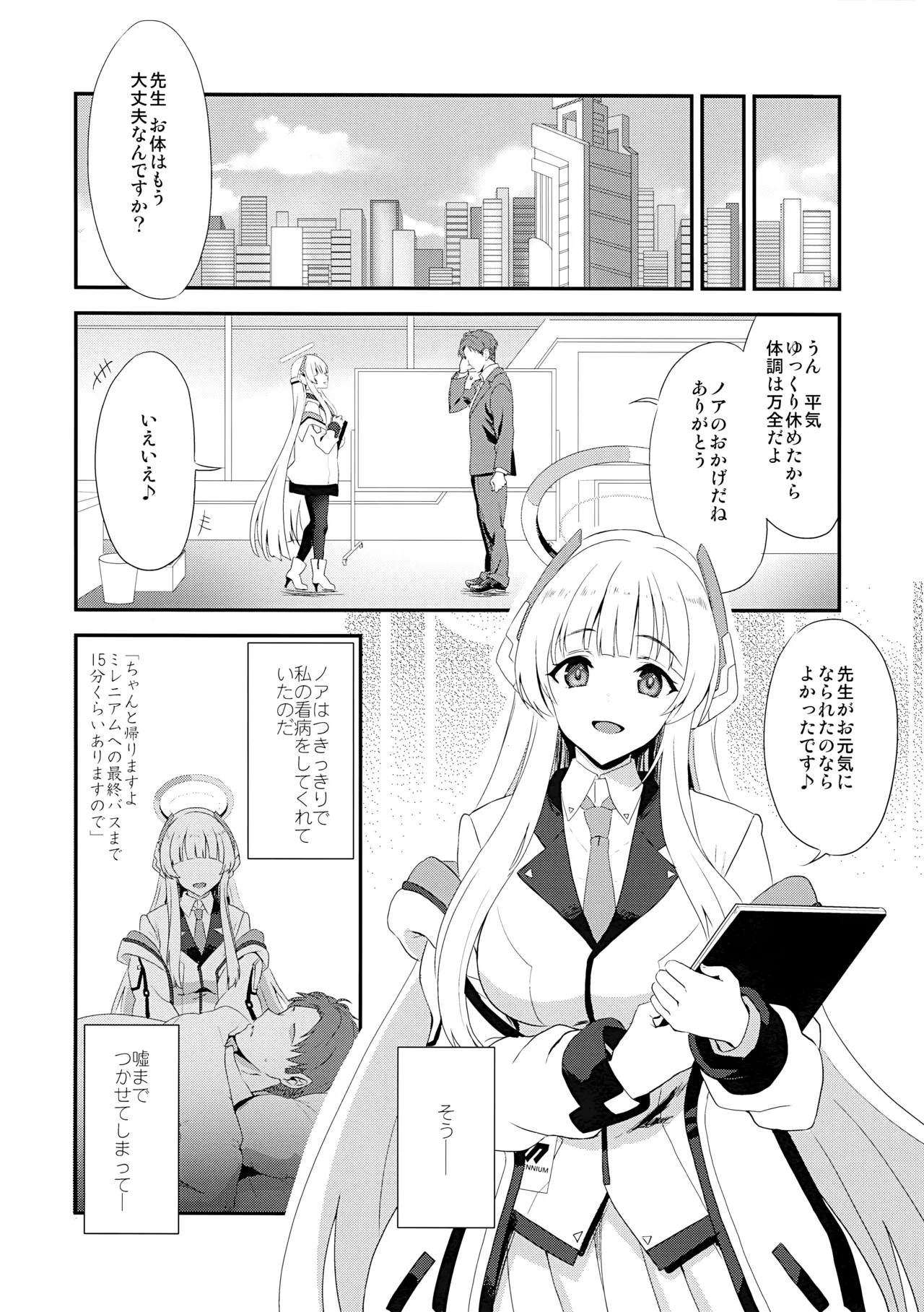 Page 3 of (C105) [INFINITY DRIVE (京極しん)] Fragaria (ブルーアーカイブ)