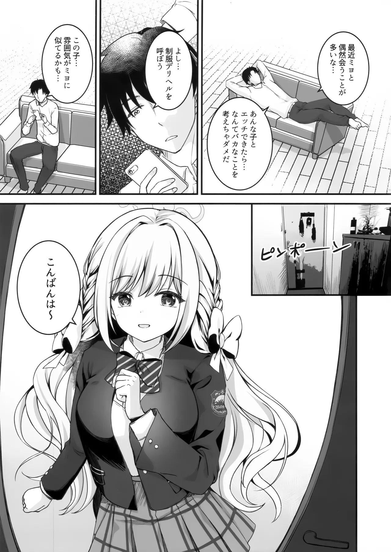 Page 2 of (COMIC1☆28) [TwinBox (花花捲、草草饅)] ミヨからはにげられない (ブルーアーカイブ)
