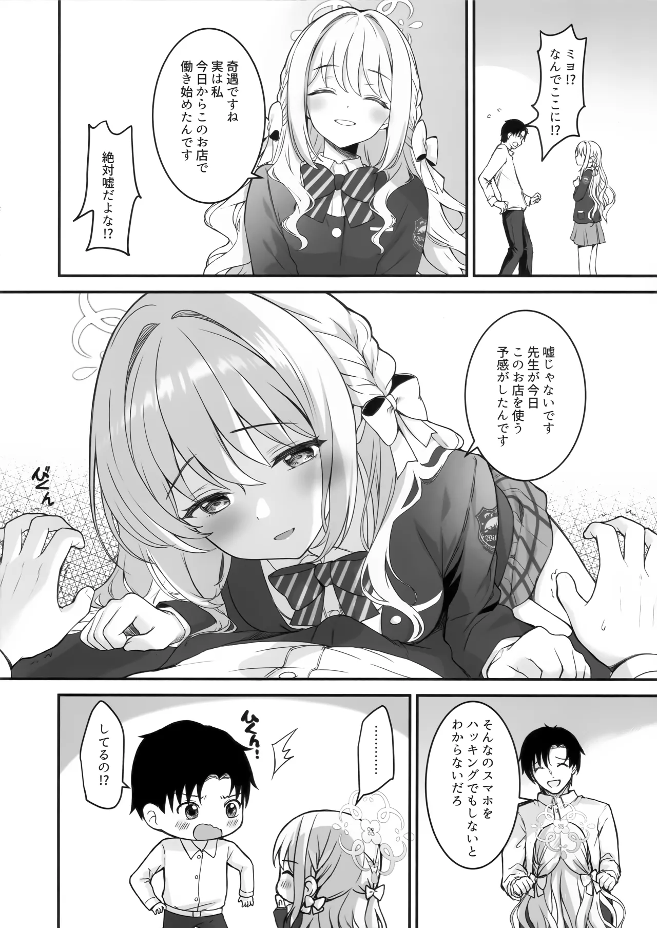 Page 3 of (COMIC1☆28) [TwinBox (花花捲、草草饅)] ミヨからはにげられない (ブルーアーカイブ)