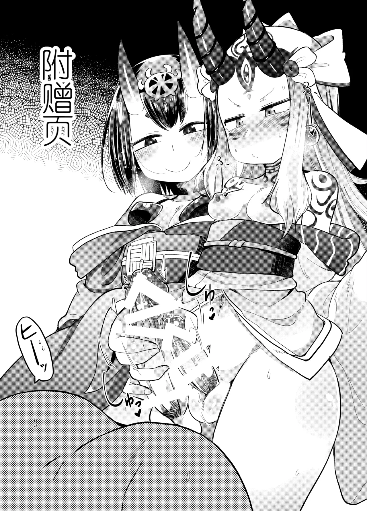 Page 10 of [Amagaeru to Sprocket (Amagaeru)] Zoku Ooeyama no Futanari (Fate/Grand Order) [Digital] [Chinese]
