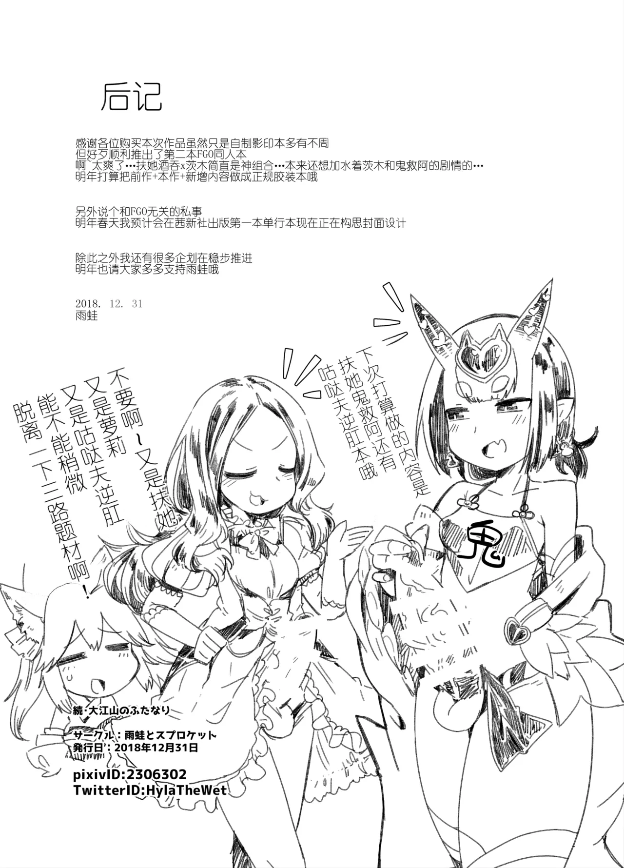 Page 13 of [Amagaeru to Sprocket (Amagaeru)] Zoku Ooeyama no Futanari (Fate/Grand Order) [Digital] [Chinese]