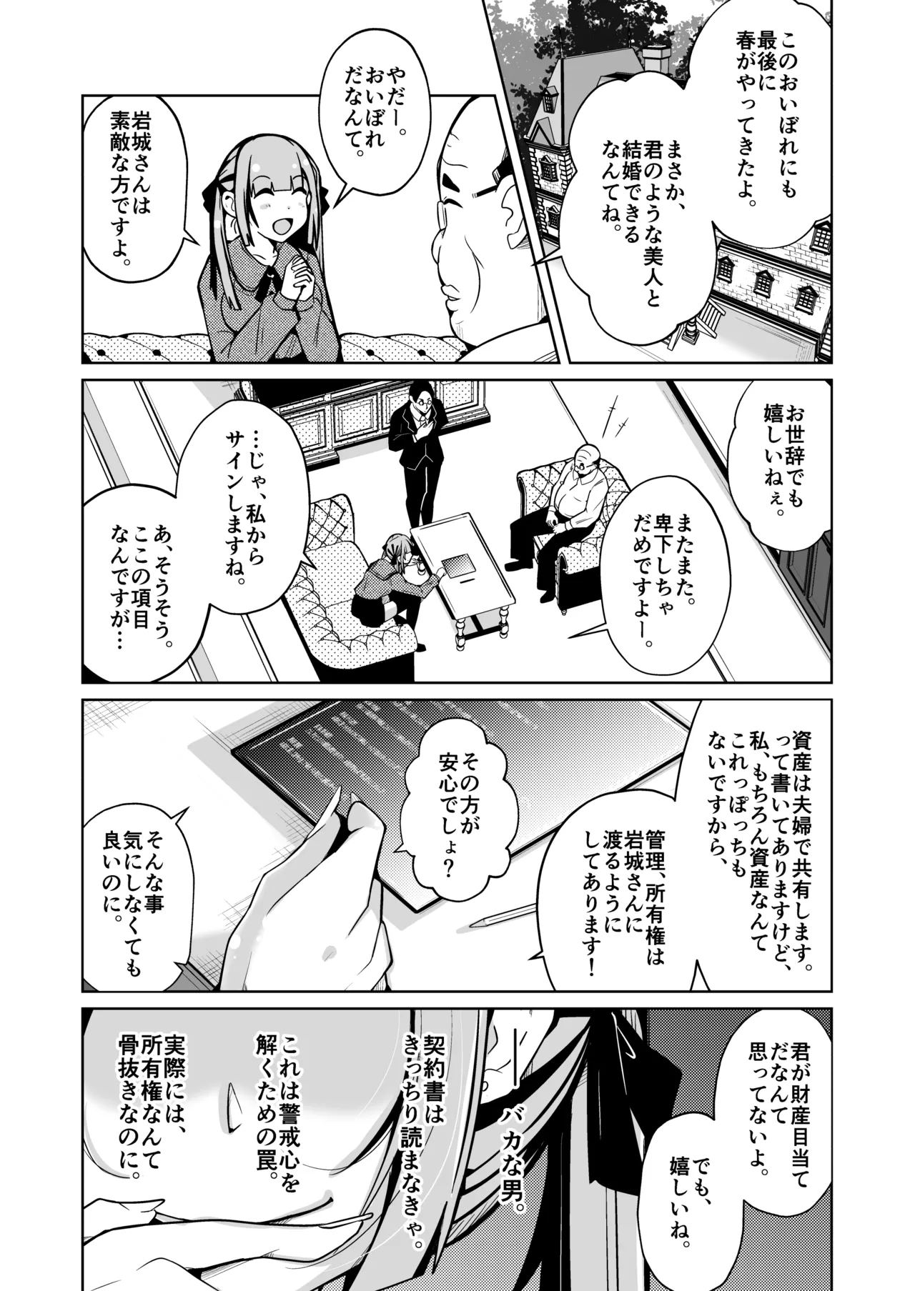 Page 3 of [Iwashita Shoten (Iwashita)] onna ni naru konin keiyakusho 〜 shintai o zaisan toshite atsukau jōkō nitsuite 〜