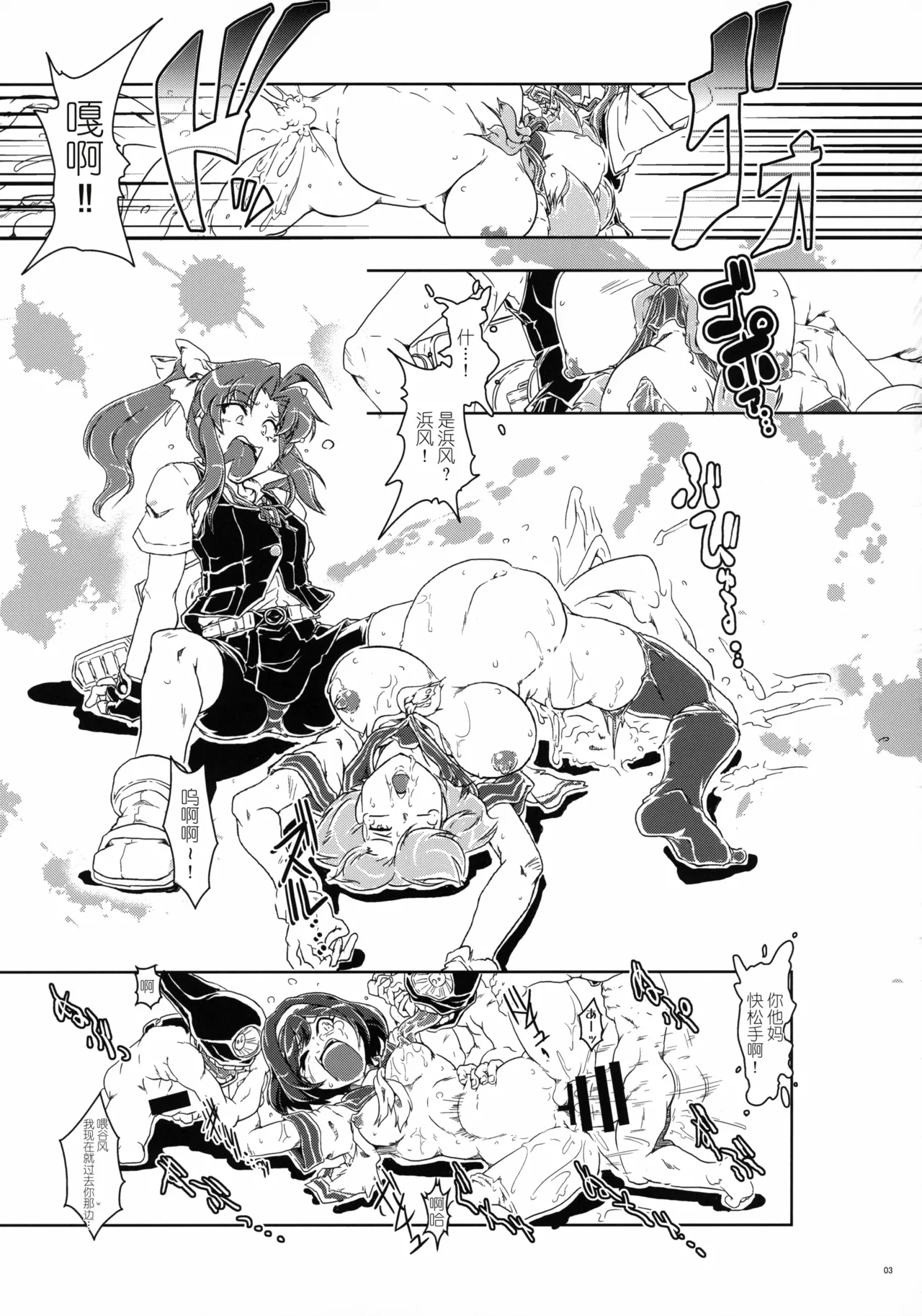 Page 4 of (C97) [A.V. Tokkoutai (Tuna Milk)] Tokumukan Kagerou Takeku Hen (Kantai Collection -KanColle-) [Chinese]