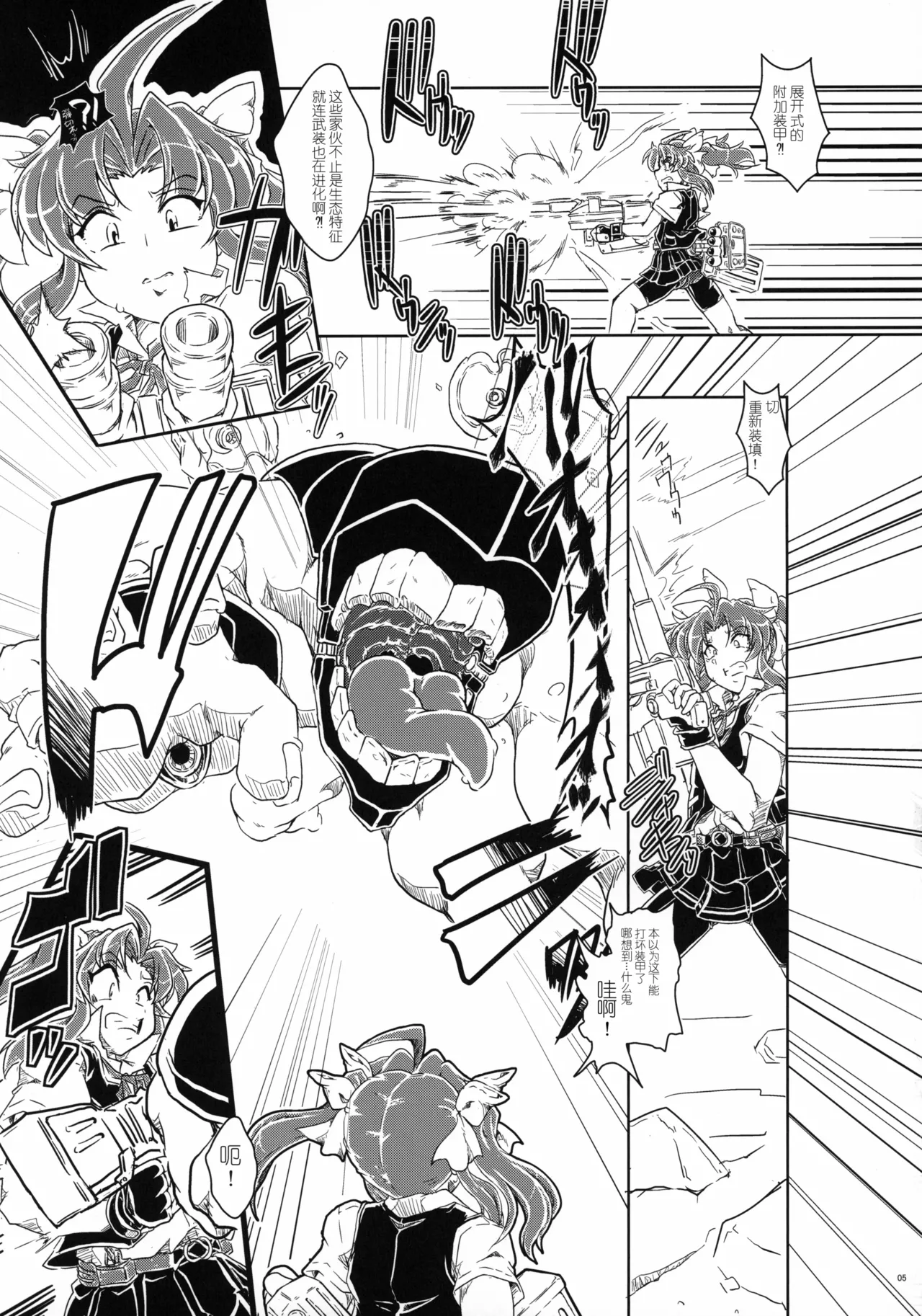 Page 6 of (C97) [A.V. Tokkoutai (Tuna Milk)] Tokumukan Kagerou Takeku Hen (Kantai Collection -KanColle-) [Chinese]