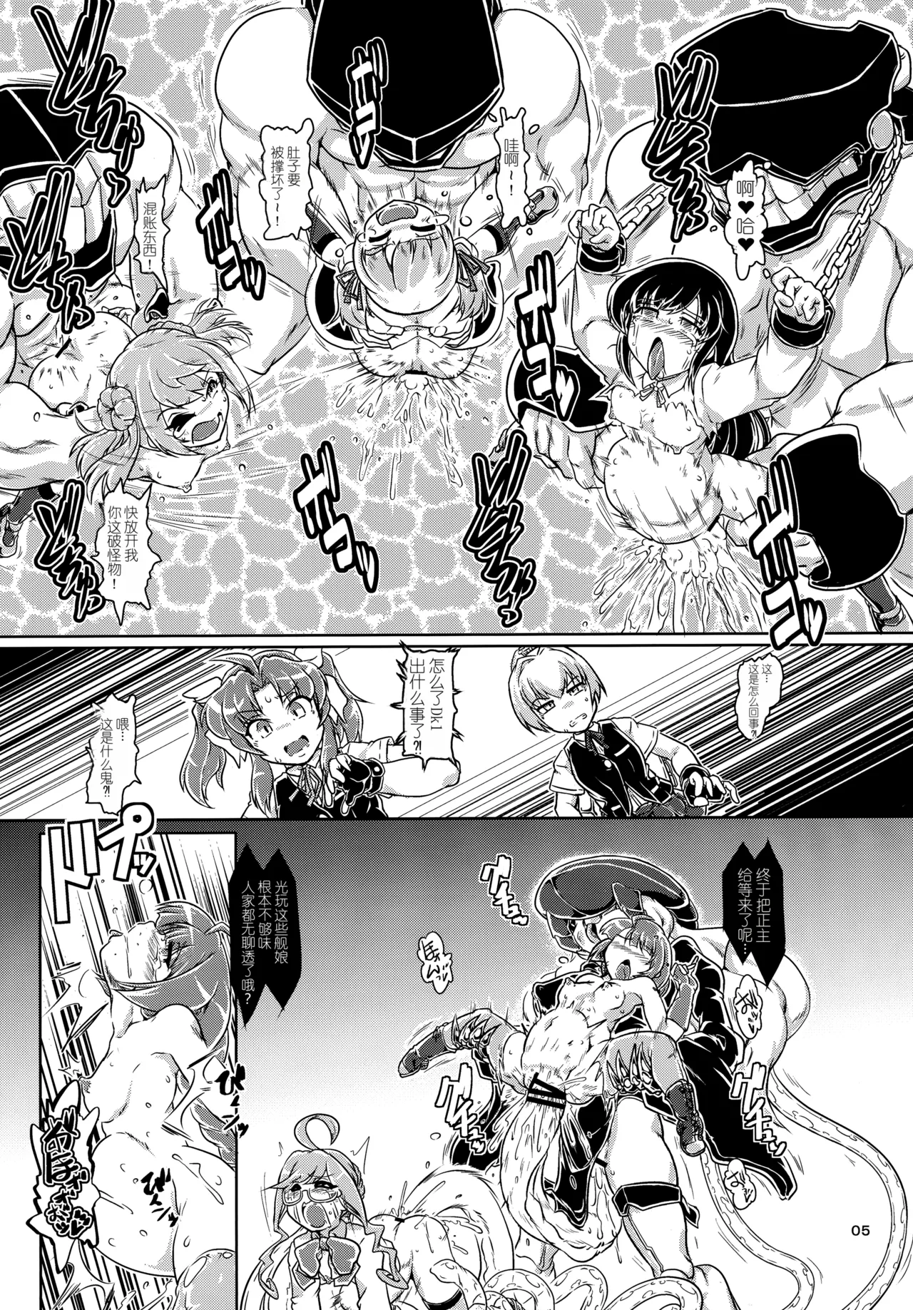 Page 6 of (C100) [A.V. Tokkoutai (Tuna Milk)] Tokumukan Kagerou - Matai Hen (Kantai Collection -KanColle-) [Chinese]