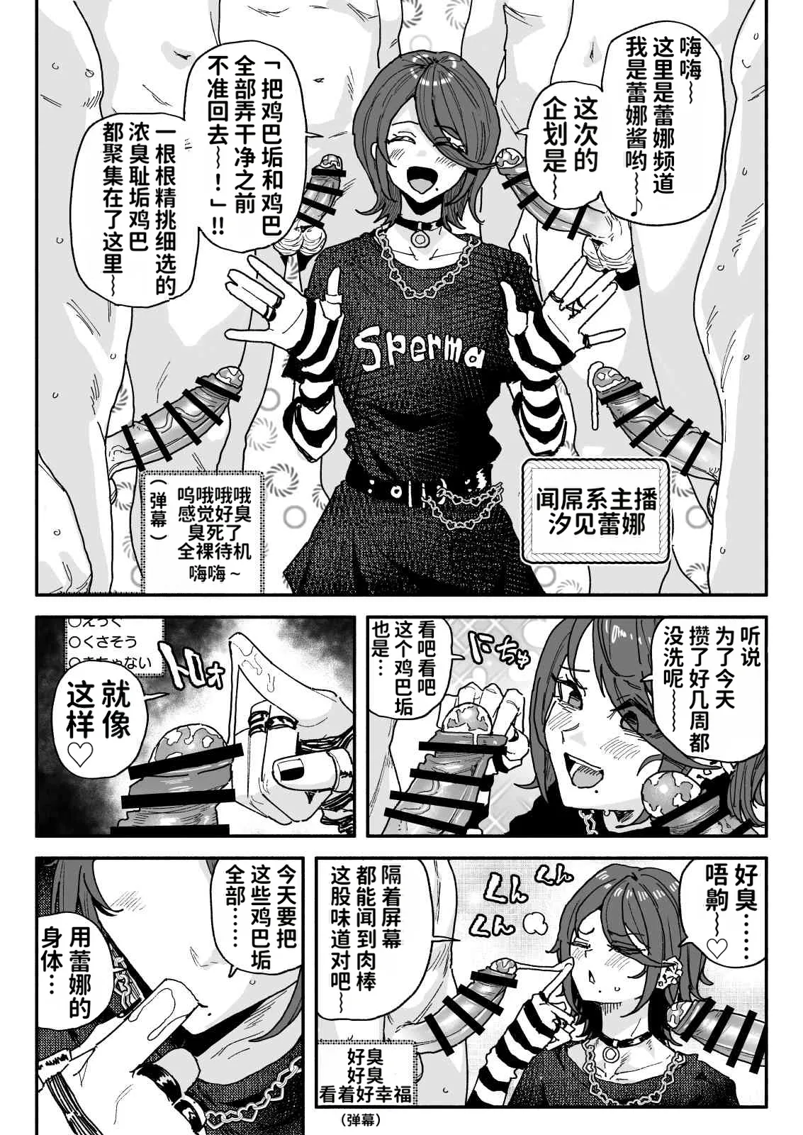 Page 2 of [有機風味] ちん嗅ぎ配信者：帰れません企画