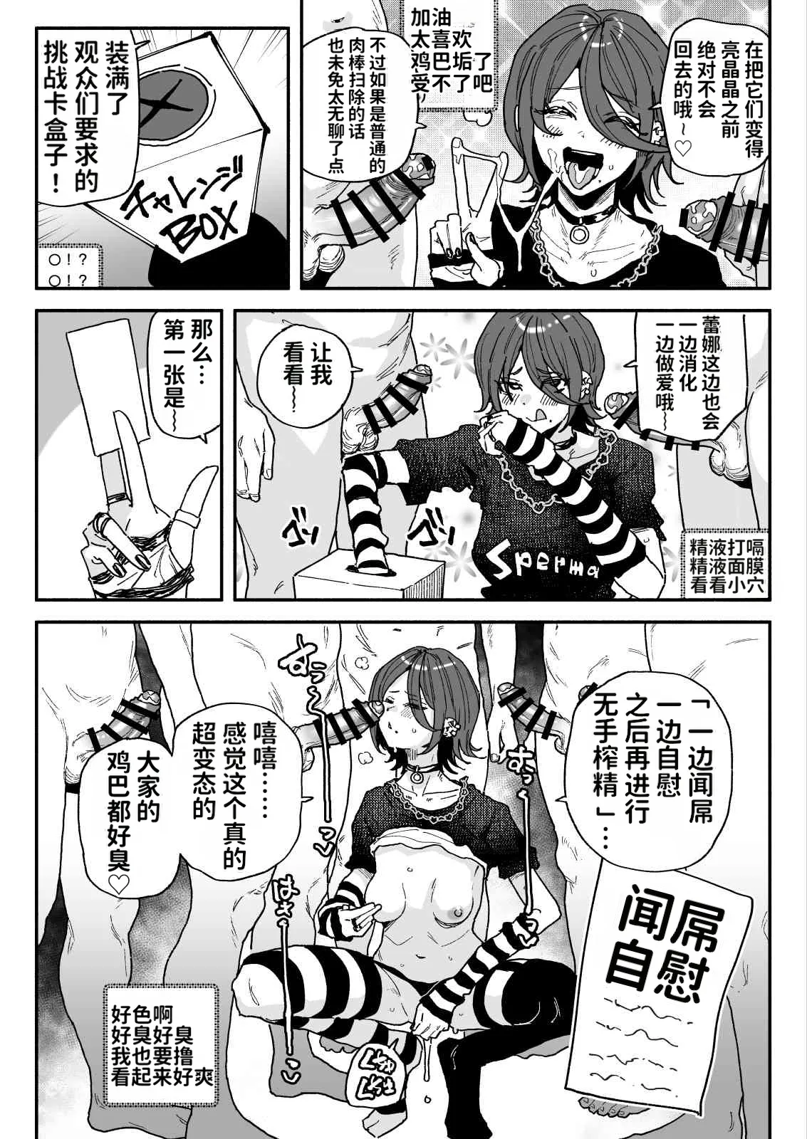 Page 3 of [有機風味] ちん嗅ぎ配信者：帰れません企画