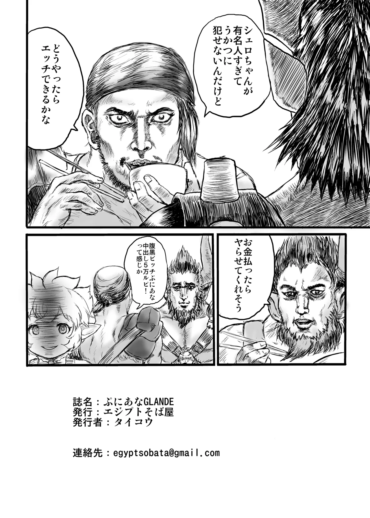 Page 16 of [Egyptsobaya (Taikou)] Puniana GLANDE (Granblue Fantasy) [Digital]
