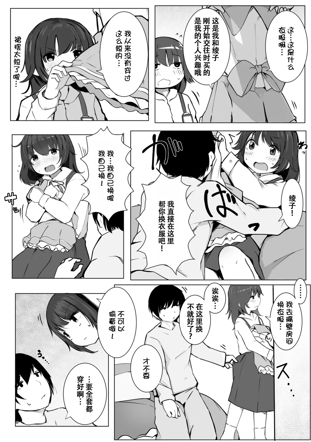 Page 167 of [Kinomoto Anzu] Chiisana Karada no Dakigokochi [ggcity个人汉化] [Digital]
