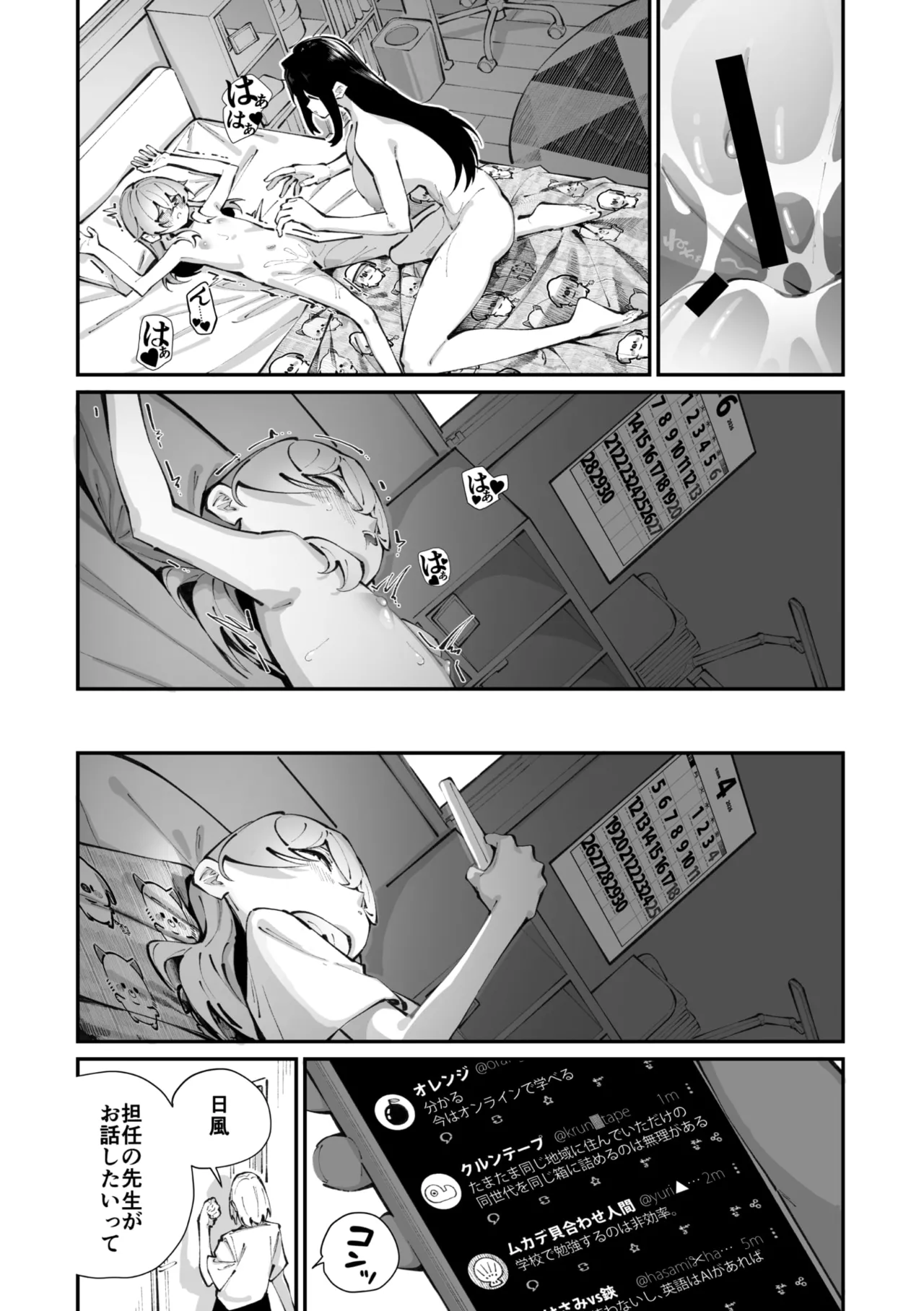 Page 2 of Jorogumo Silk (Part 1)〉