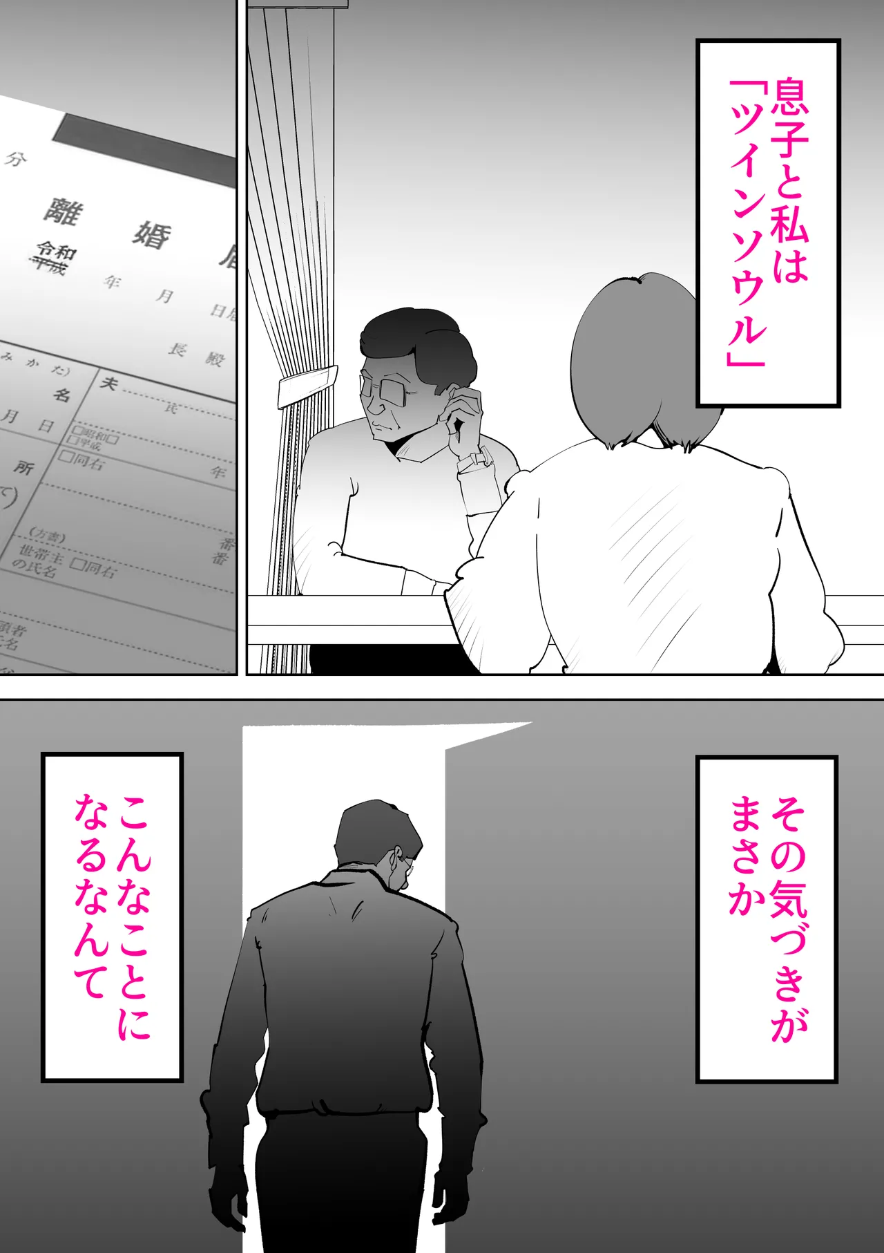 Page 2 of 母さんと俺がツインソウルだった件