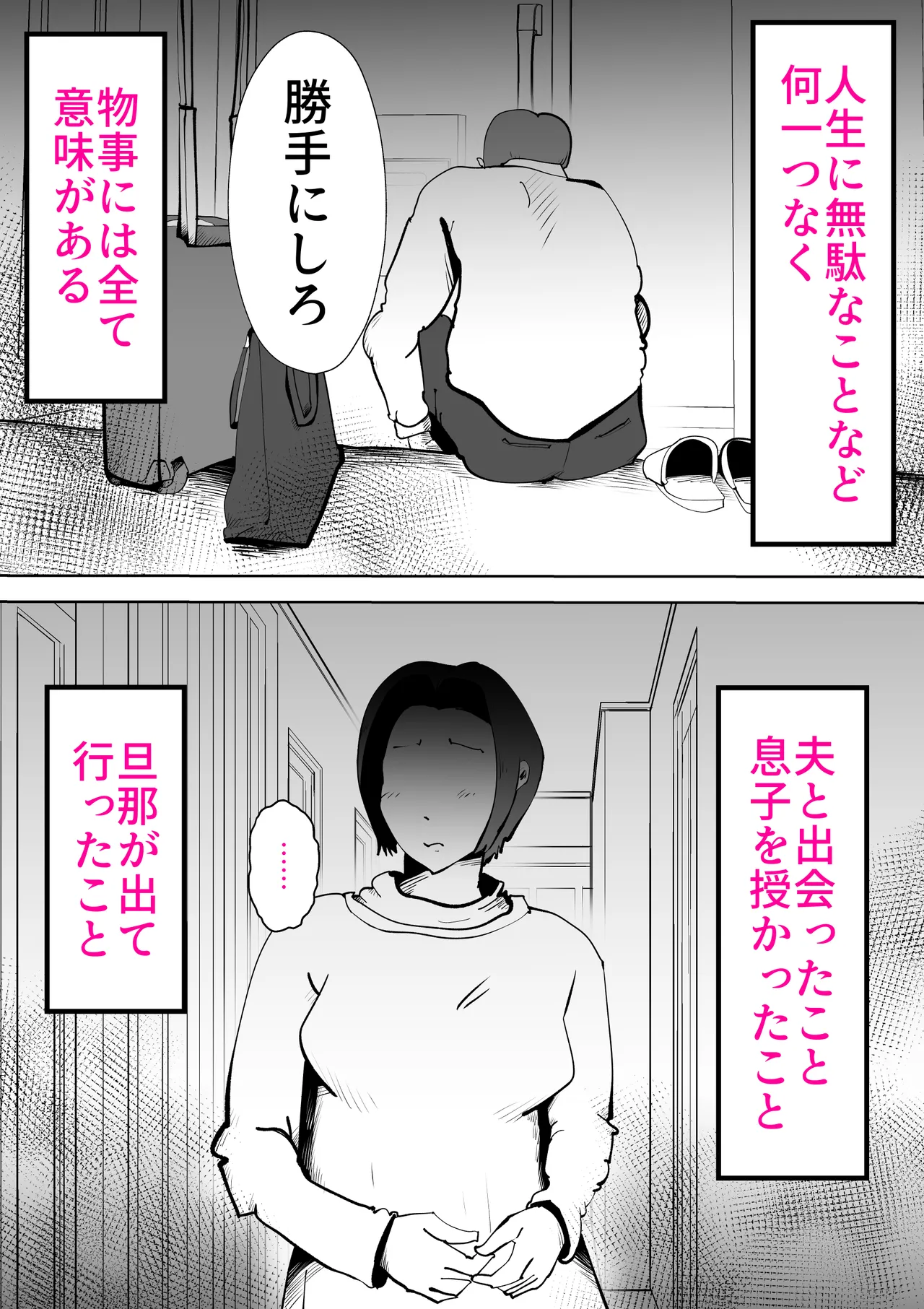 Page 23 of 母さんと俺がツインソウルだった件