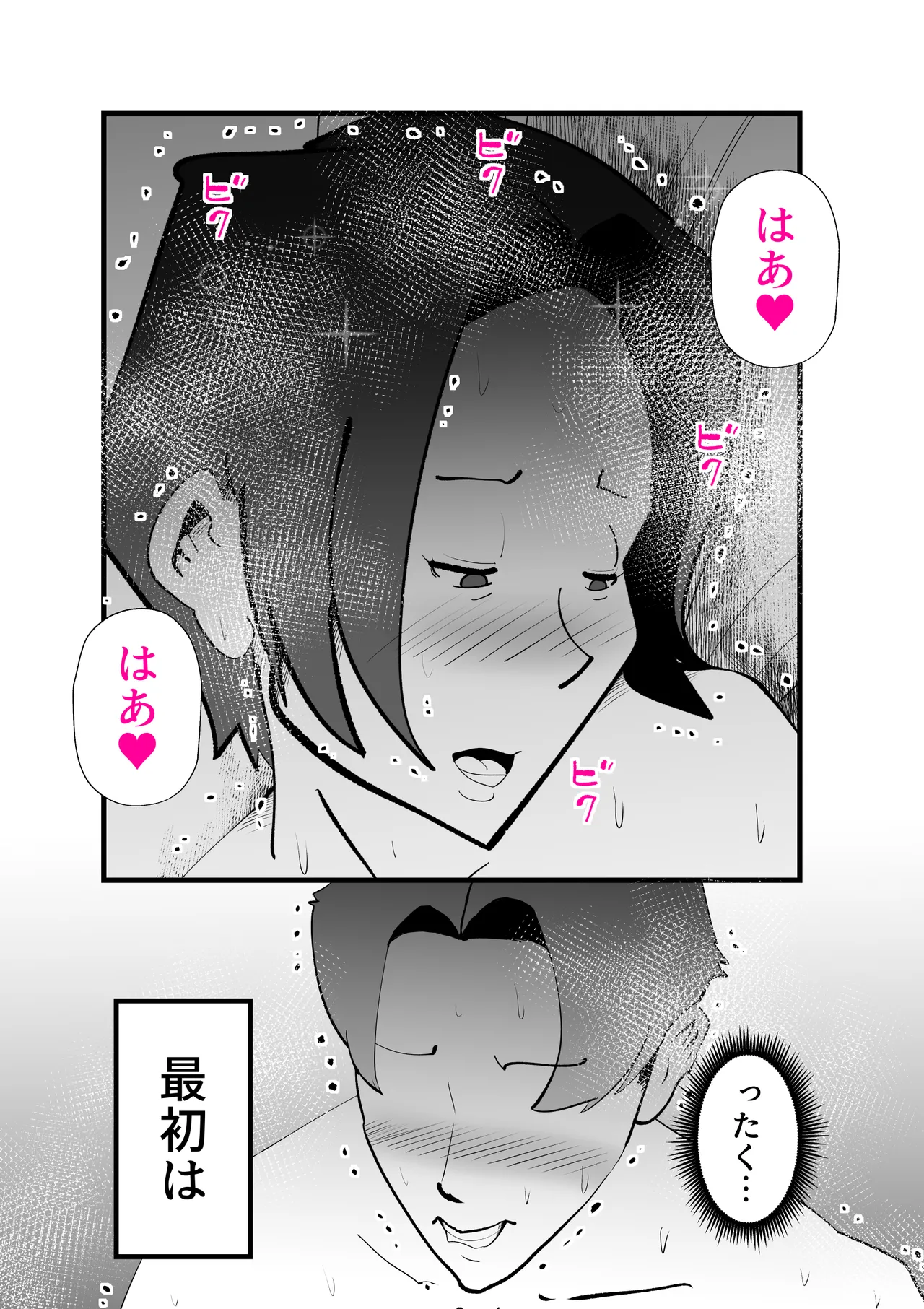 Page 48 of 母さんと俺がツインソウルだった件