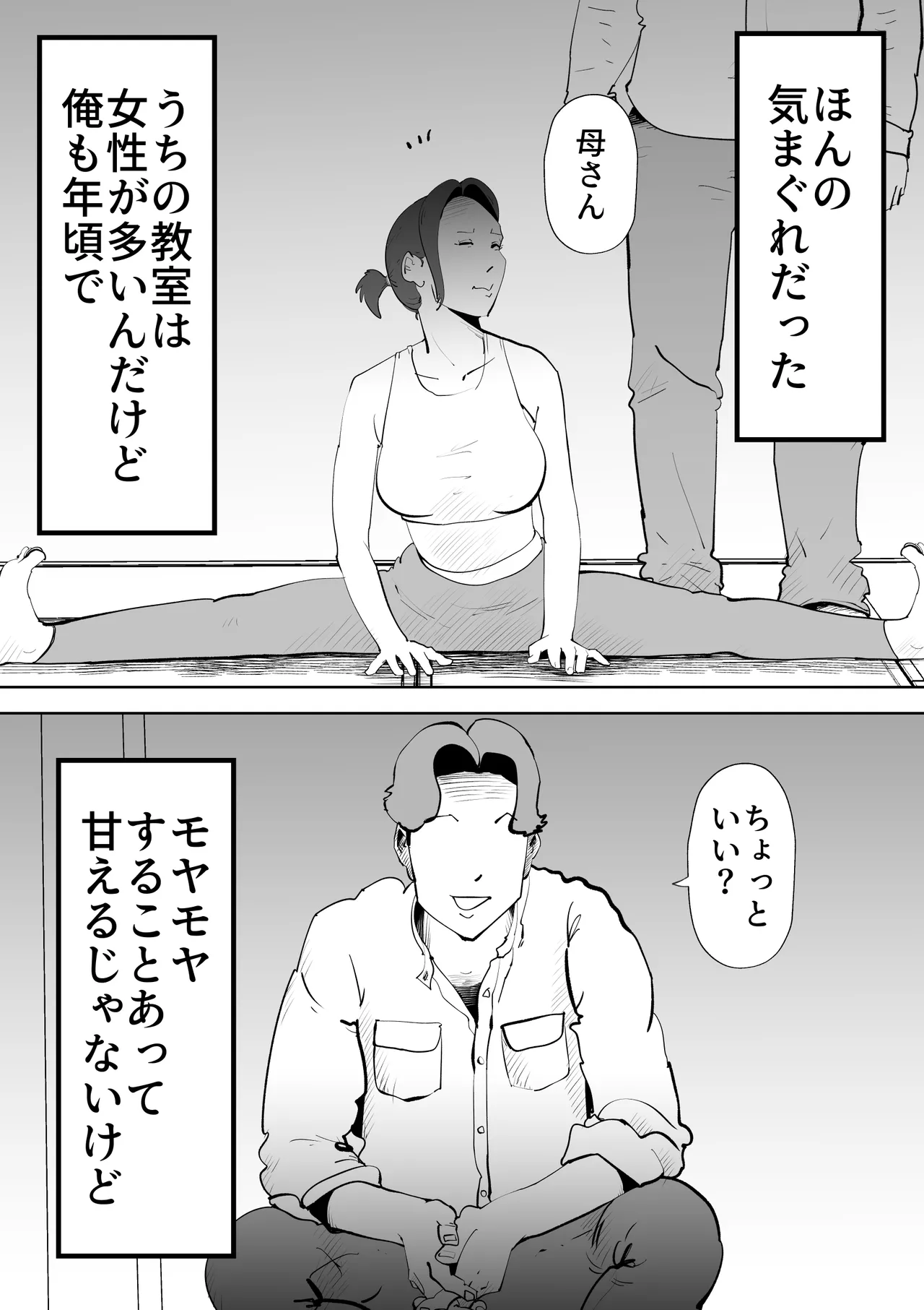 Page 49 of 母さんと俺がツインソウルだった件