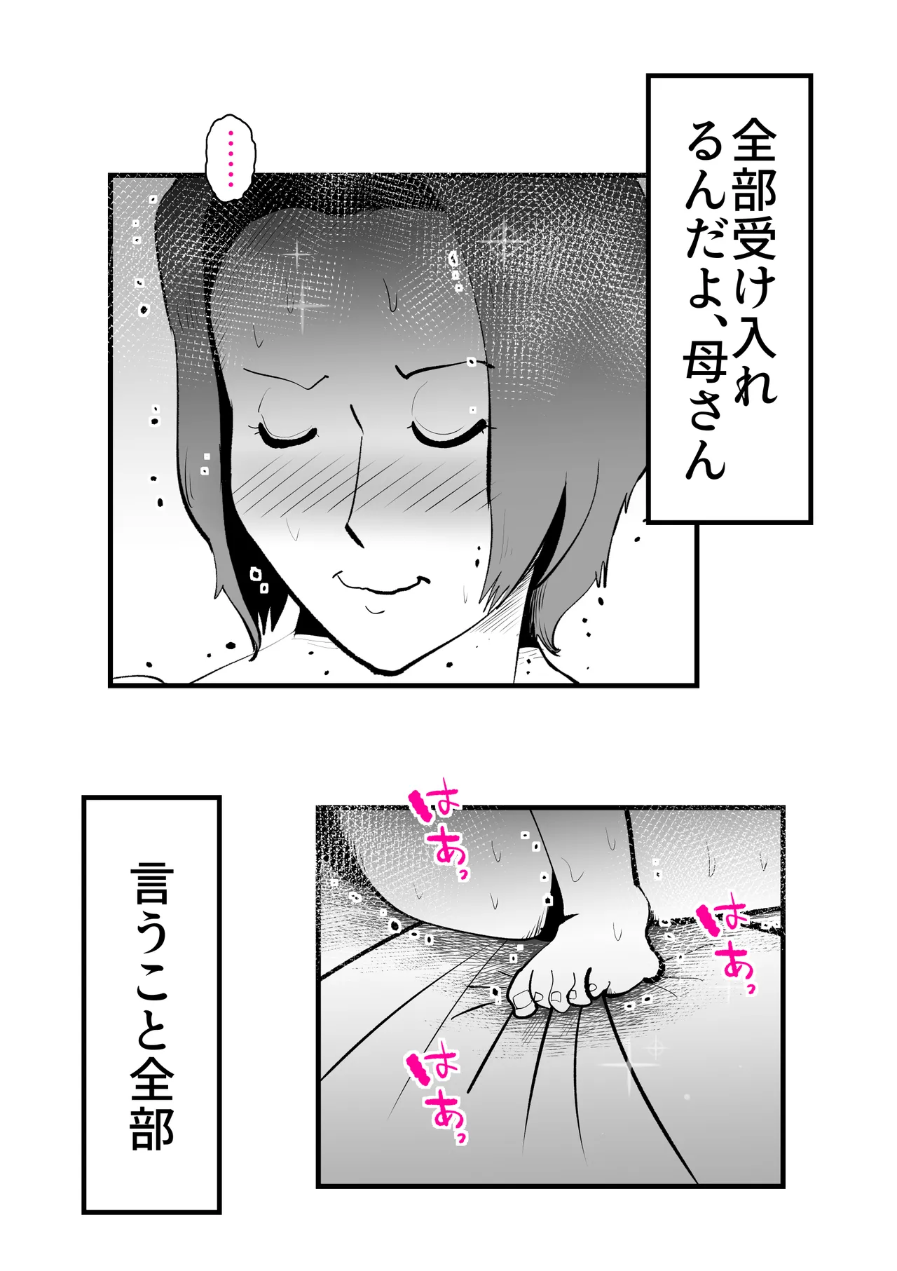 Page 55 of 母さんと俺がツインソウルだった件