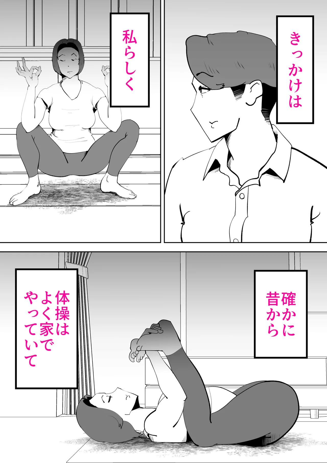Page 6 of 母さんと俺がツインソウルだった件