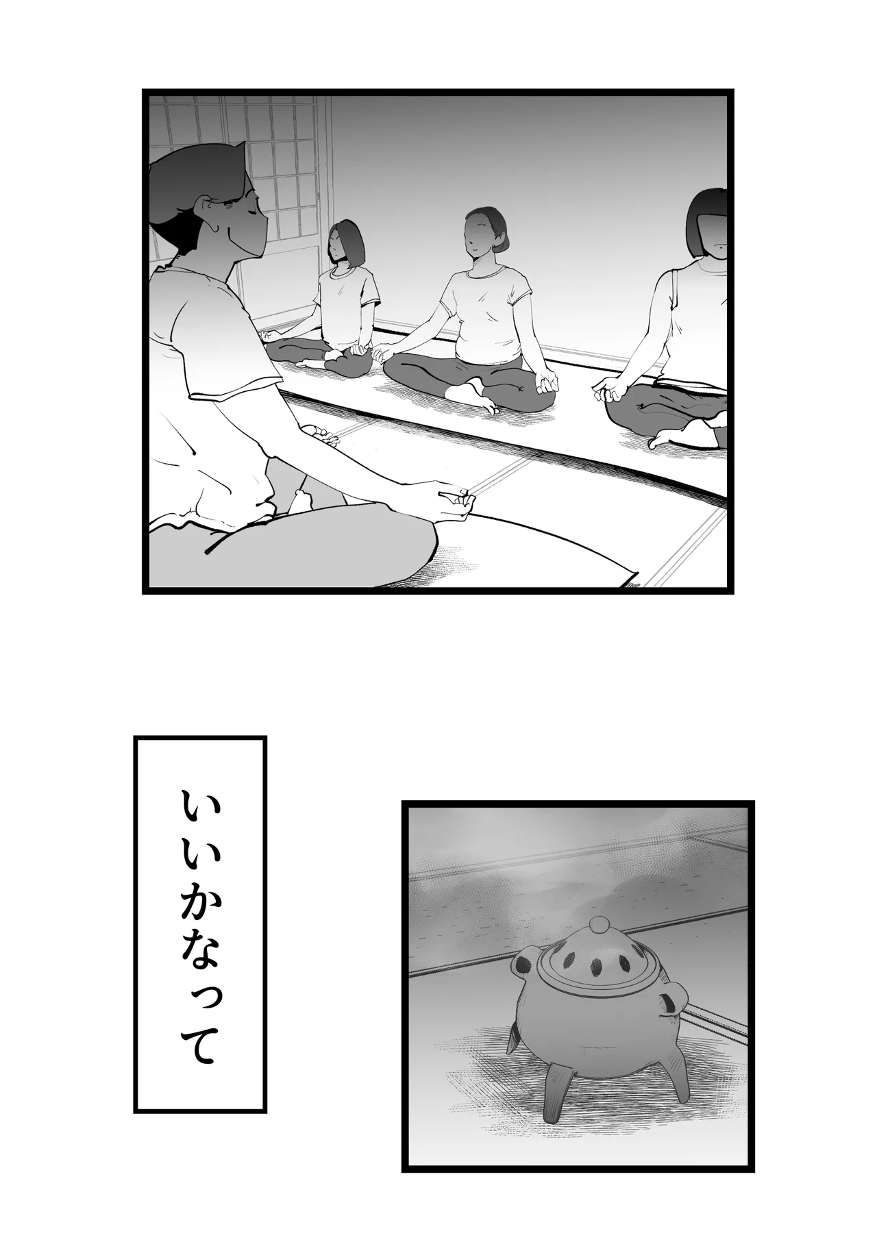 Page 60 of 母さんと俺がツインソウルだった件