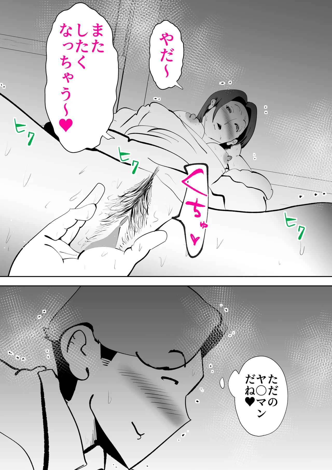 Page 61 of 母さんと俺がツインソウルだった件