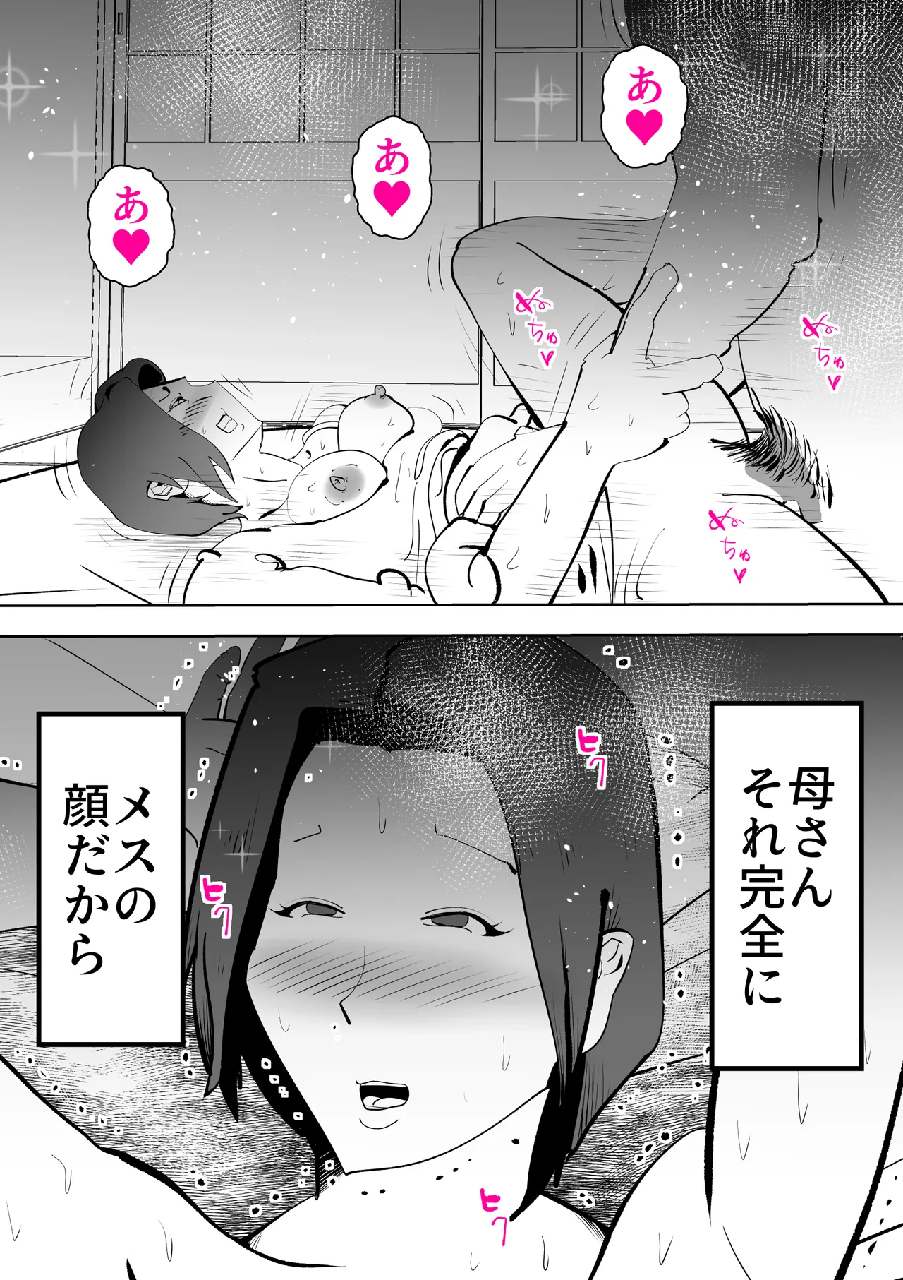 Page 64 of 母さんと俺がツインソウルだった件