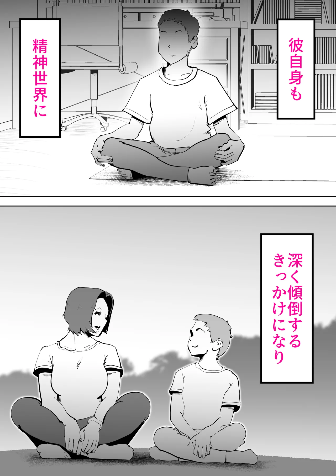 Page 8 of 母さんと俺がツインソウルだった件