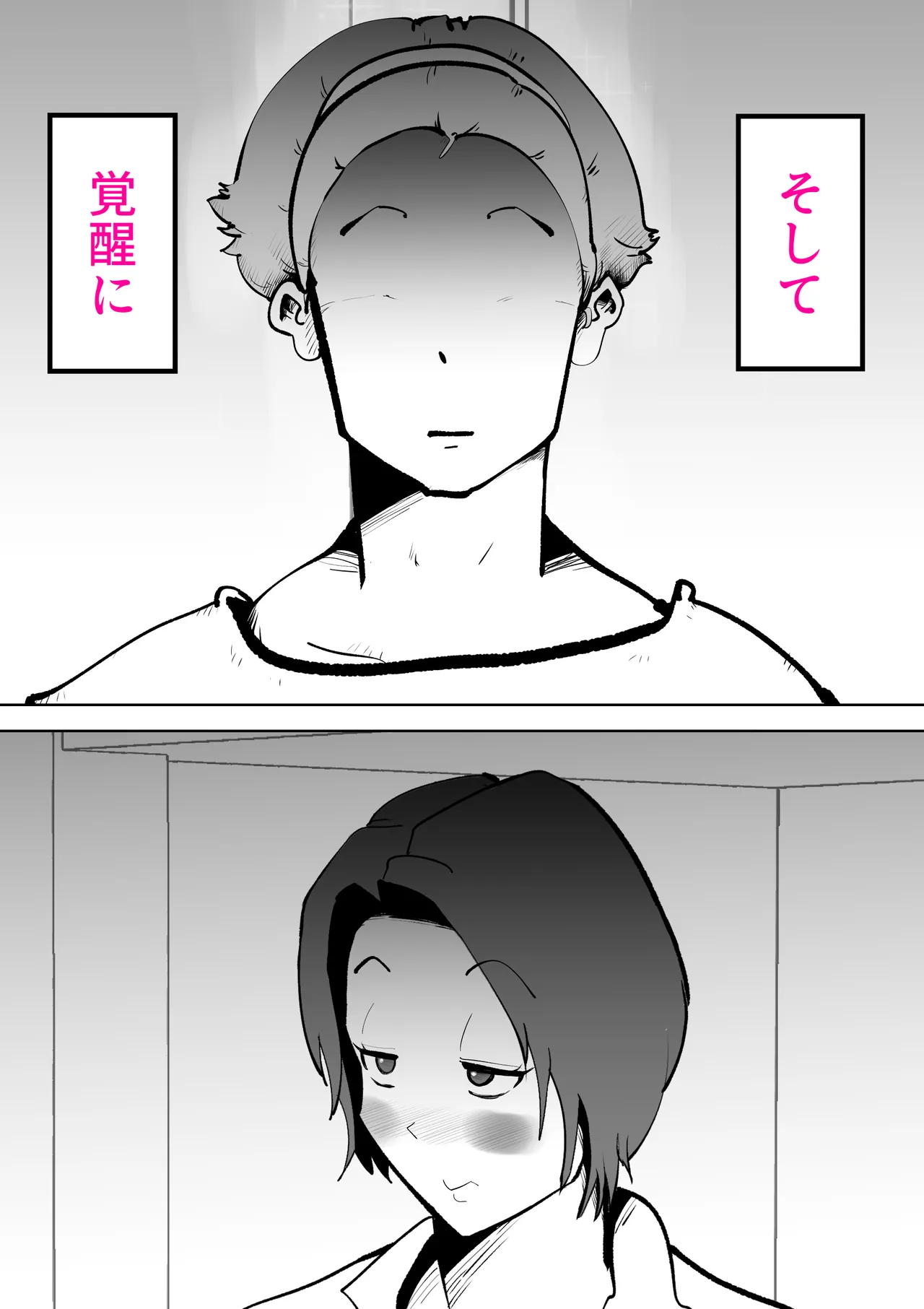 Page 9 of 母さんと俺がツインソウルだった件