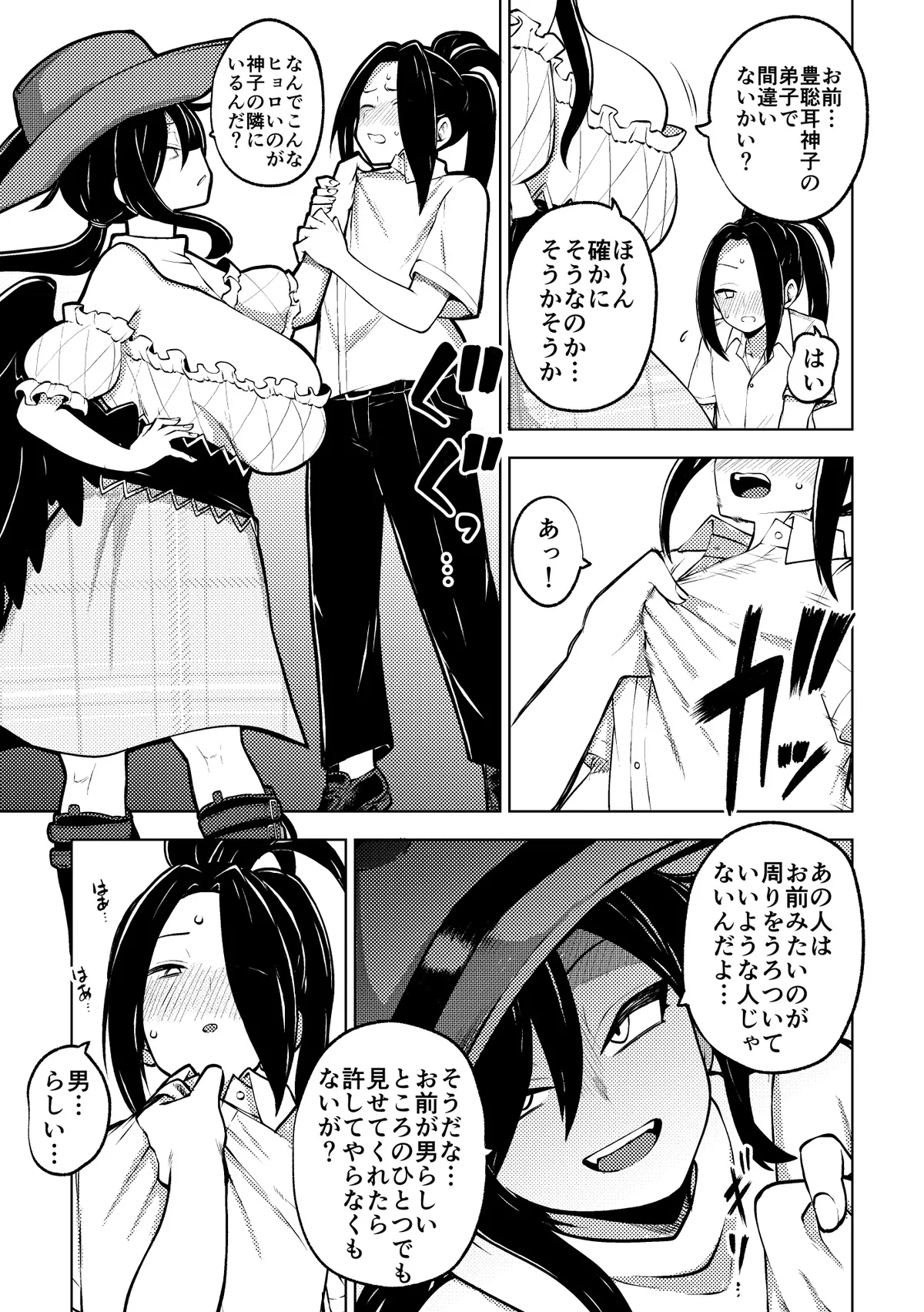 Page 3 of [Himajin no Izu] kurokoma Saki To No Kankei Ni Kejime O Tsukeru Ohanashi (Touhou Project)