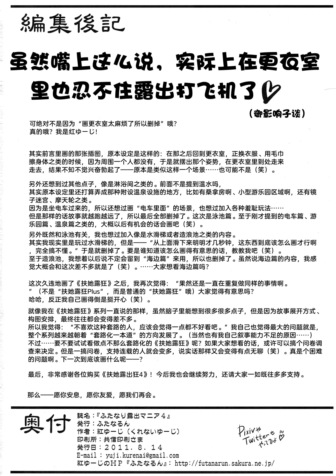 Page 26 of (C80) [Futanarun (Kurenai Yuuji)] Futanari Roshutsu Mania 4 [Chinese][Yuri个人AI汉化]