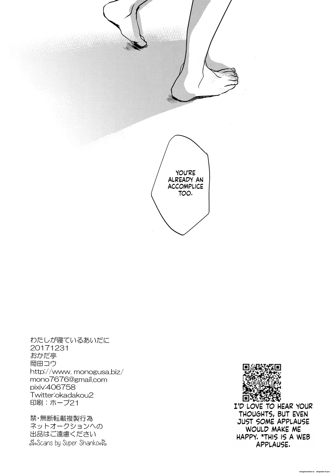 Page 29 of (C93) [Okadatei (Okada Kou)] Watashi ga Neteiru Aida ni