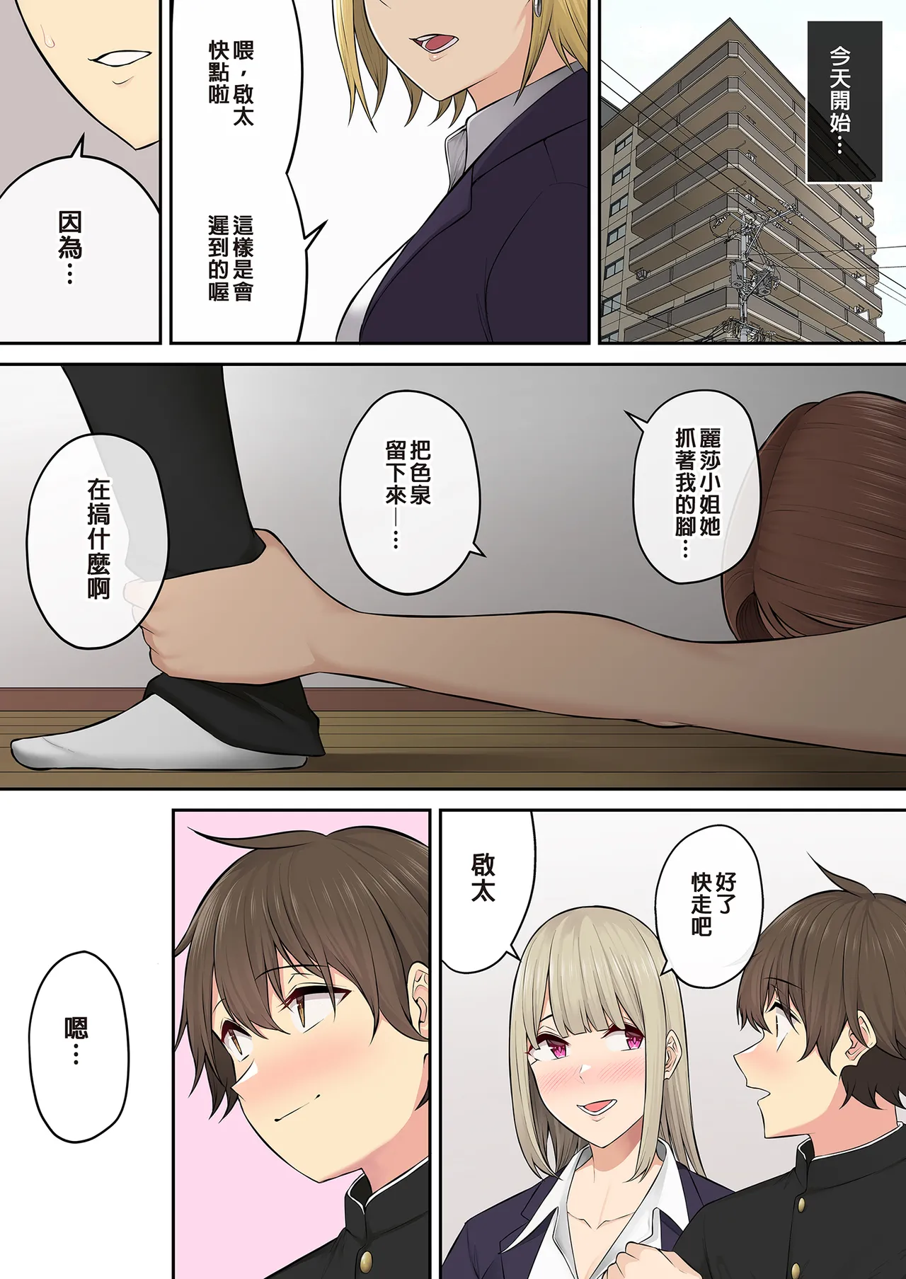 Page 167 of [Nori5rou] Imaizumin-chi wa Douyara Gal no Tamariba ni Natteru Rashii Soushuuhen 2 ｜今泉家似乎變成辣妹的聚會所了～總集篇2～ [Chinese] [Decensored]