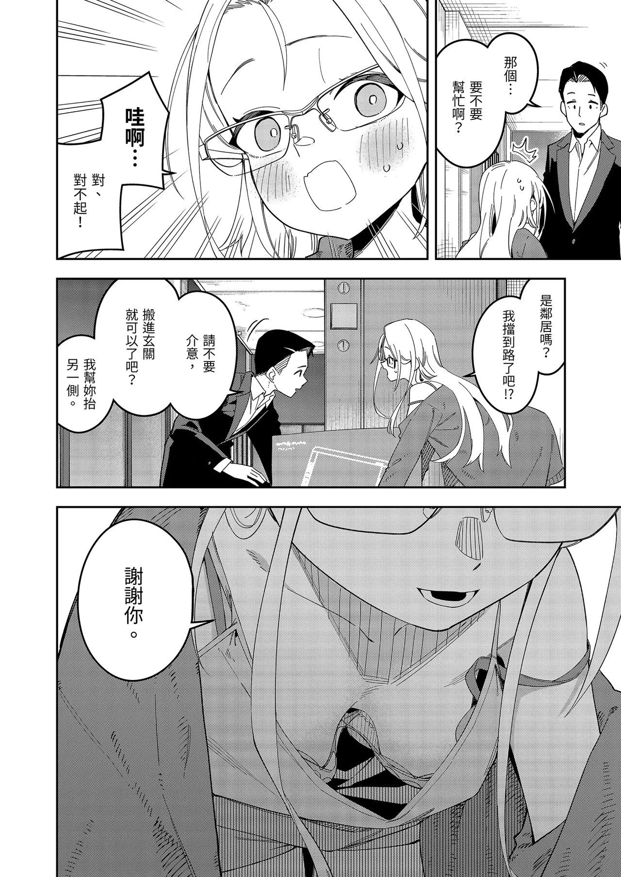 Page 4 of [Shinsekai Set (Shobu)] Rinjin wa Yuumei Haishinsha 5-ninme | 鄰居是有名的直播主 第5位 [Chinese] [Decensored] [Digital]