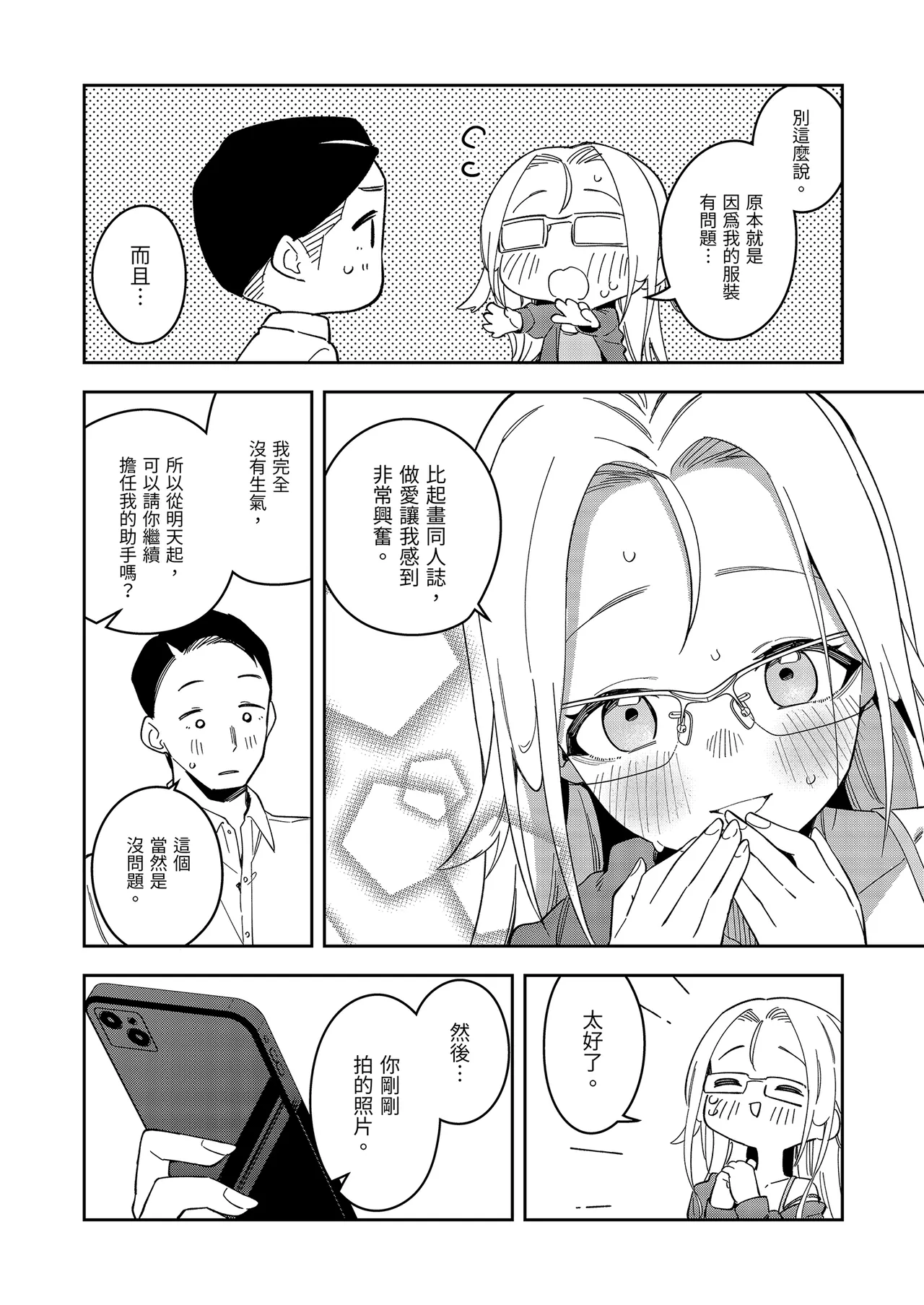 Page 52 of [Shinsekai Set (Shobu)] Rinjin wa Yuumei Haishinsha 5-ninme | 鄰居是有名的直播主 第5位 [Chinese] [Decensored] [Digital]